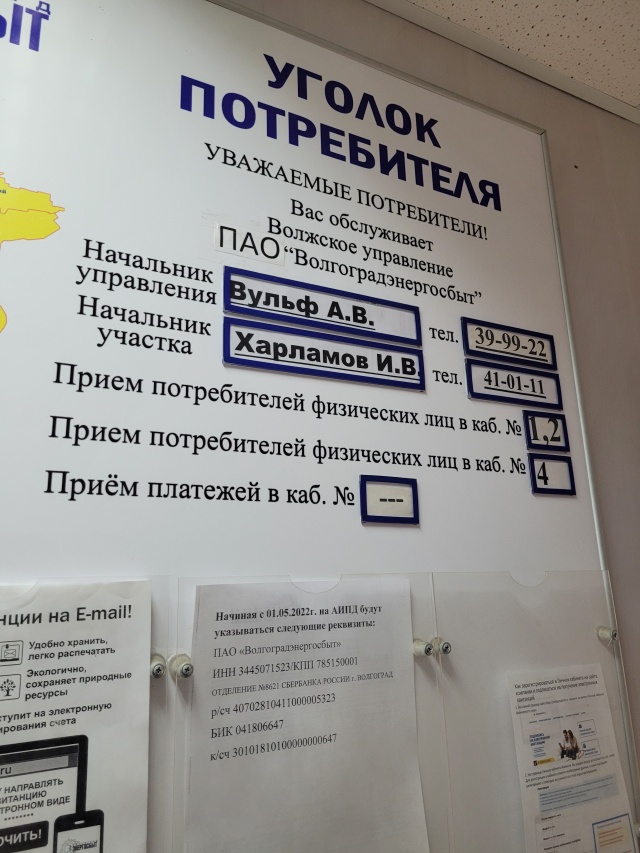 Сайт волгоградэнергосбыт волгоград. Волгоградэнергосбыт. Волгоградэнергосбыт Волжский адрес. Волжский ул Фонтанная 2. Волгоградэнергосбыт Волжский индекс почтовый.