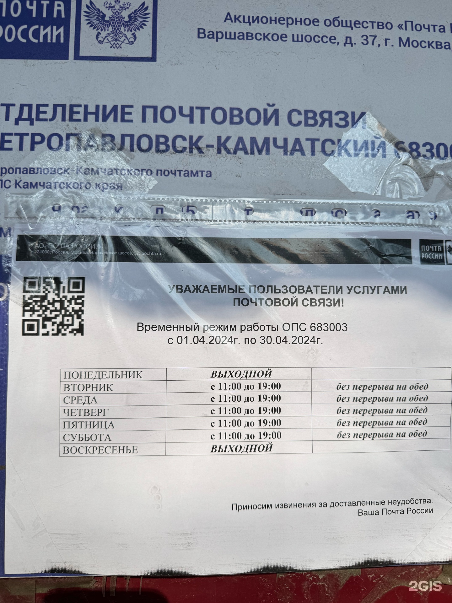 Почта России, отделение №3, Ленинградская, 45, Петропавловск-Камчатский —  2ГИС