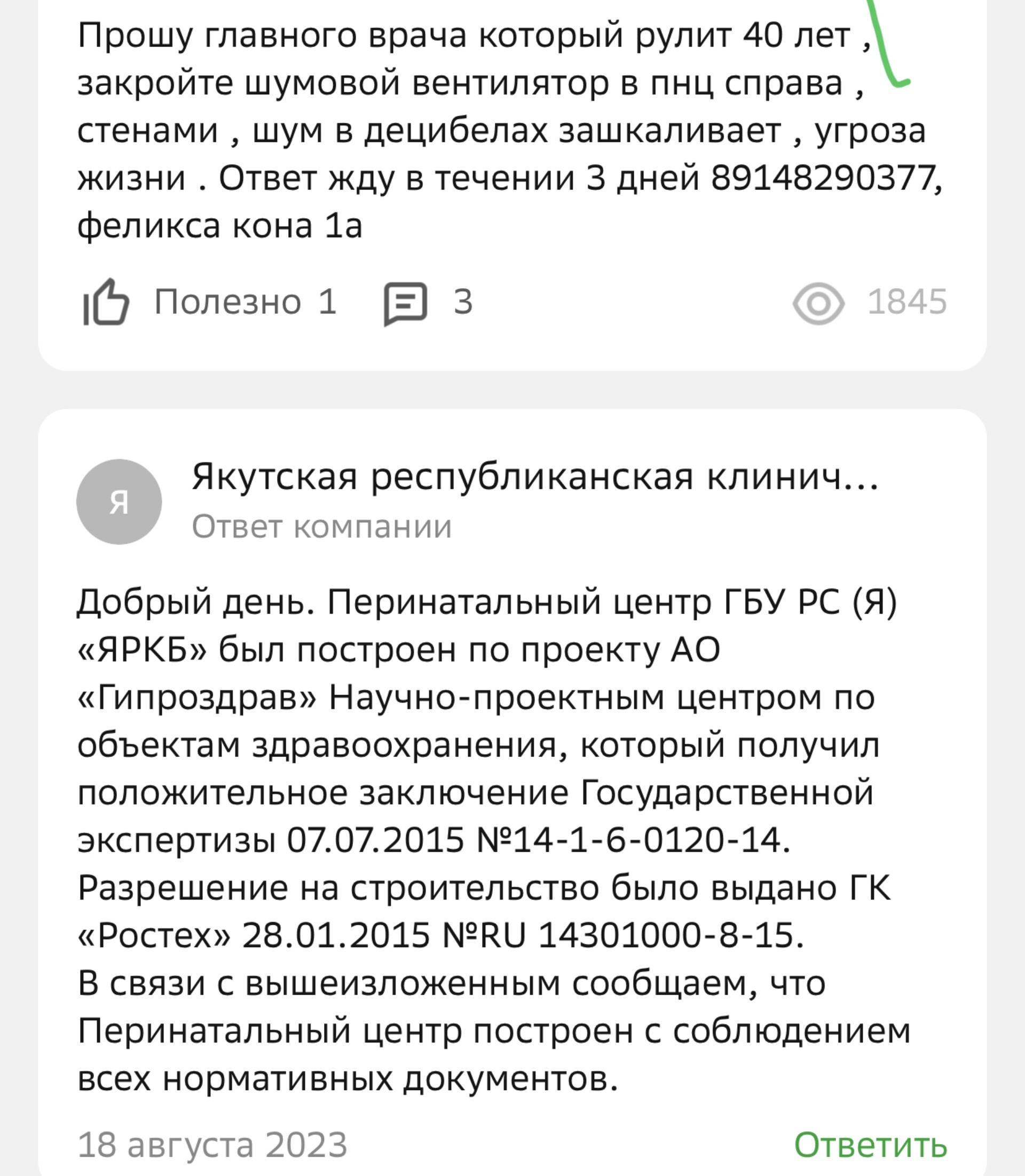 Сахагипрозем, проектно-изыскательское предприятие, улица Ломоносова, 48,  Якутск — 2ГИС