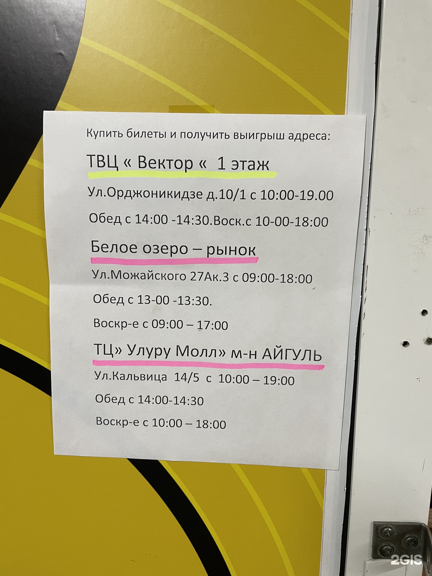 Столото, продажа лотерейных билетов, ТВЦ Вектор, улица Орджоникидзе, 10/1,  Якутск — 2ГИС