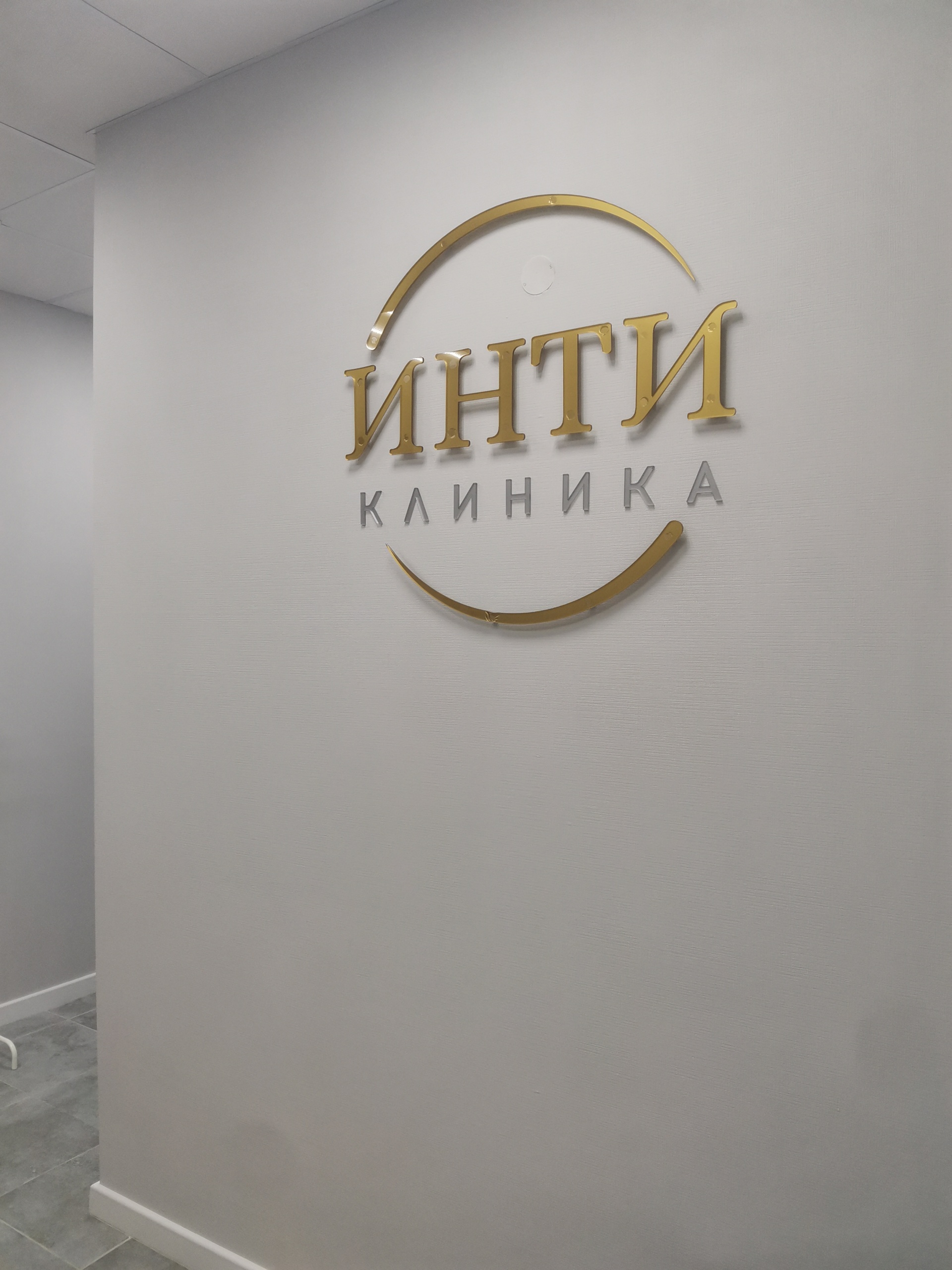 Инти, клиника, Гая, 30а, Самара — 2ГИС