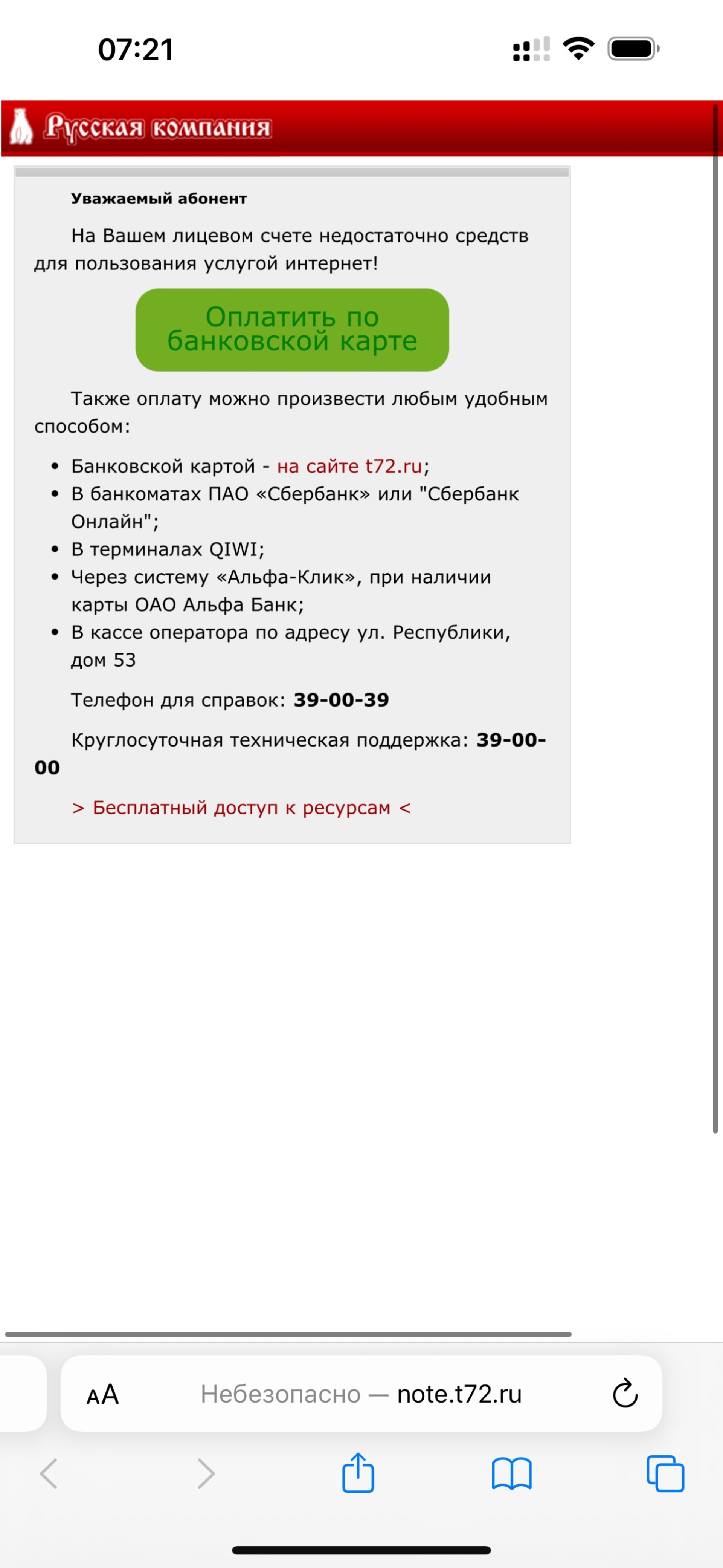 Русская компания, интернет-провайдер, Минская, 67 к1, Тюмень — 2ГИС