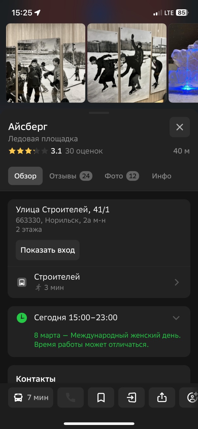 Отзывы о Айсберг, ледовая площадка, улица Строителей, 41/1, Норильск - 2ГИС