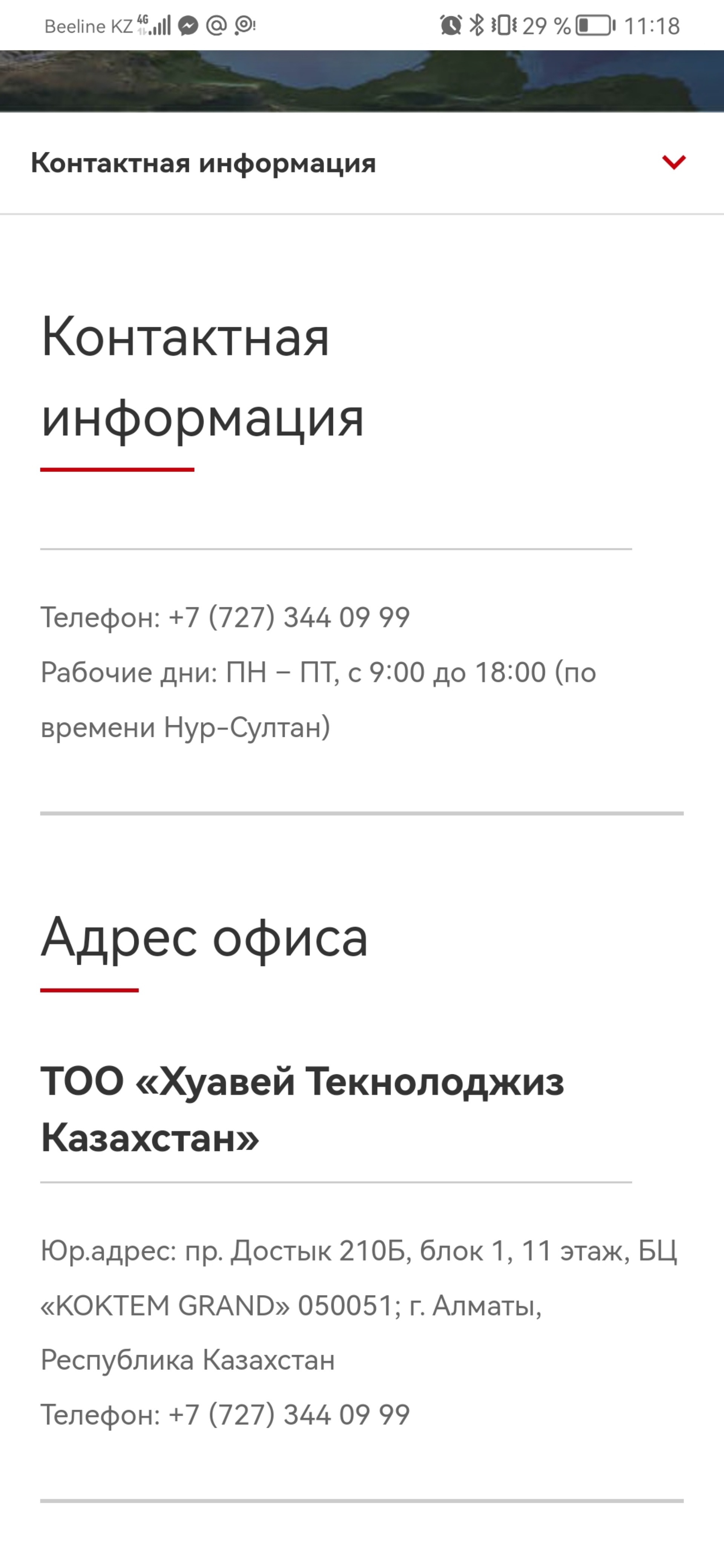 Хуавей текнолоджиз Казахстан, телекоммуникационная компания, БЦ Коктем  Grand, проспект Достык, 210 блок Б, Алматы — 2ГИС