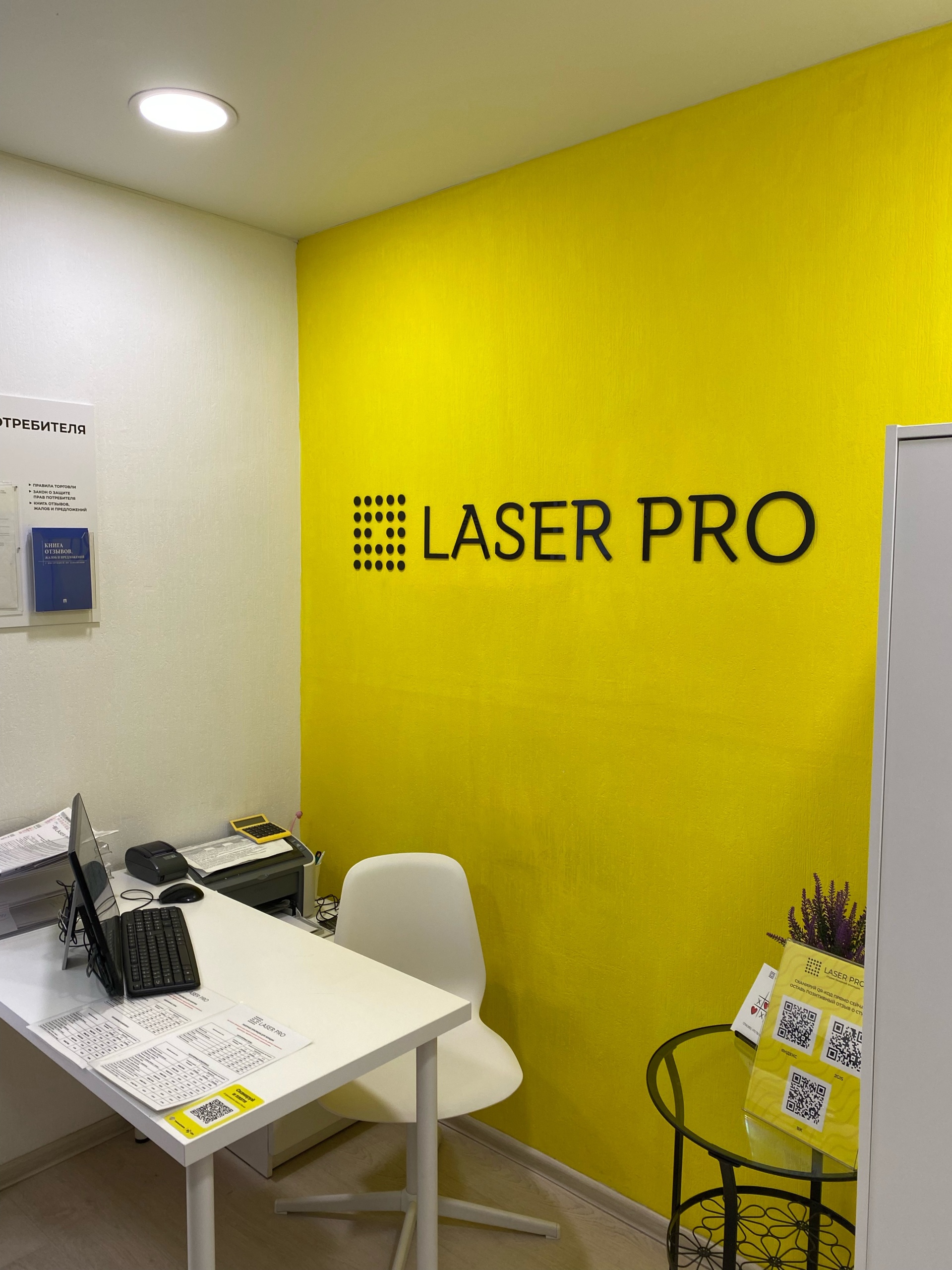 Laser Pro, студия эпиляции, Красноармейский проспект, 36, Барнаул — 2ГИС