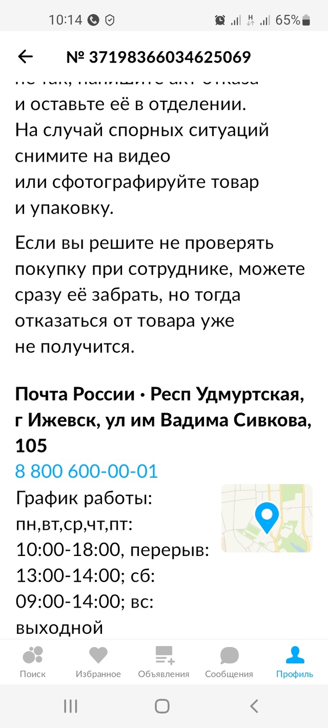 Почта России, Отделение №3, улица им. Вадима Сивкова, 105, Ижевск — 2ГИС