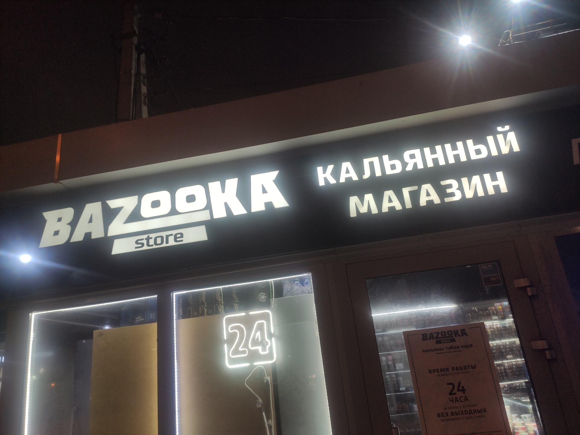 Bazooka Store, магазин, Залесная улица, 64/2, Казань — 2ГИС