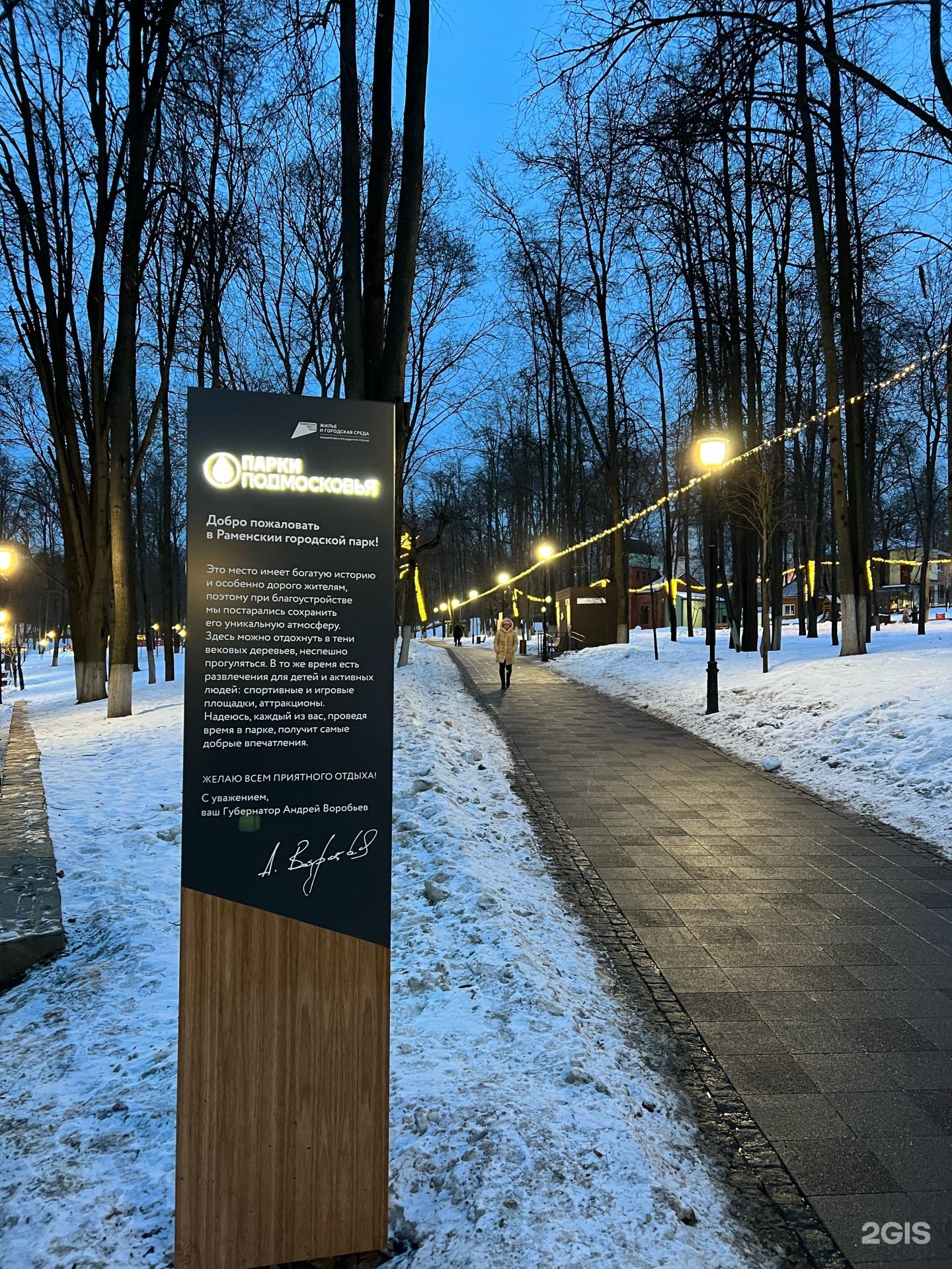 Раменский городской парк культуры и отдыха, Раменский ПКиО, Раменское,  Раменское — 2ГИС