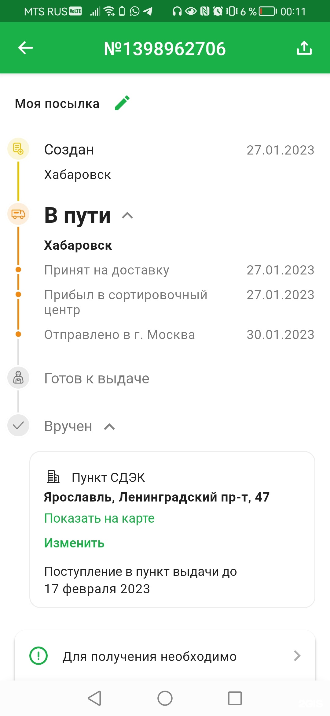 СДЭК, служба экспресс-доставки, Ленинградский проспект, 47, Ярославль — 2ГИС