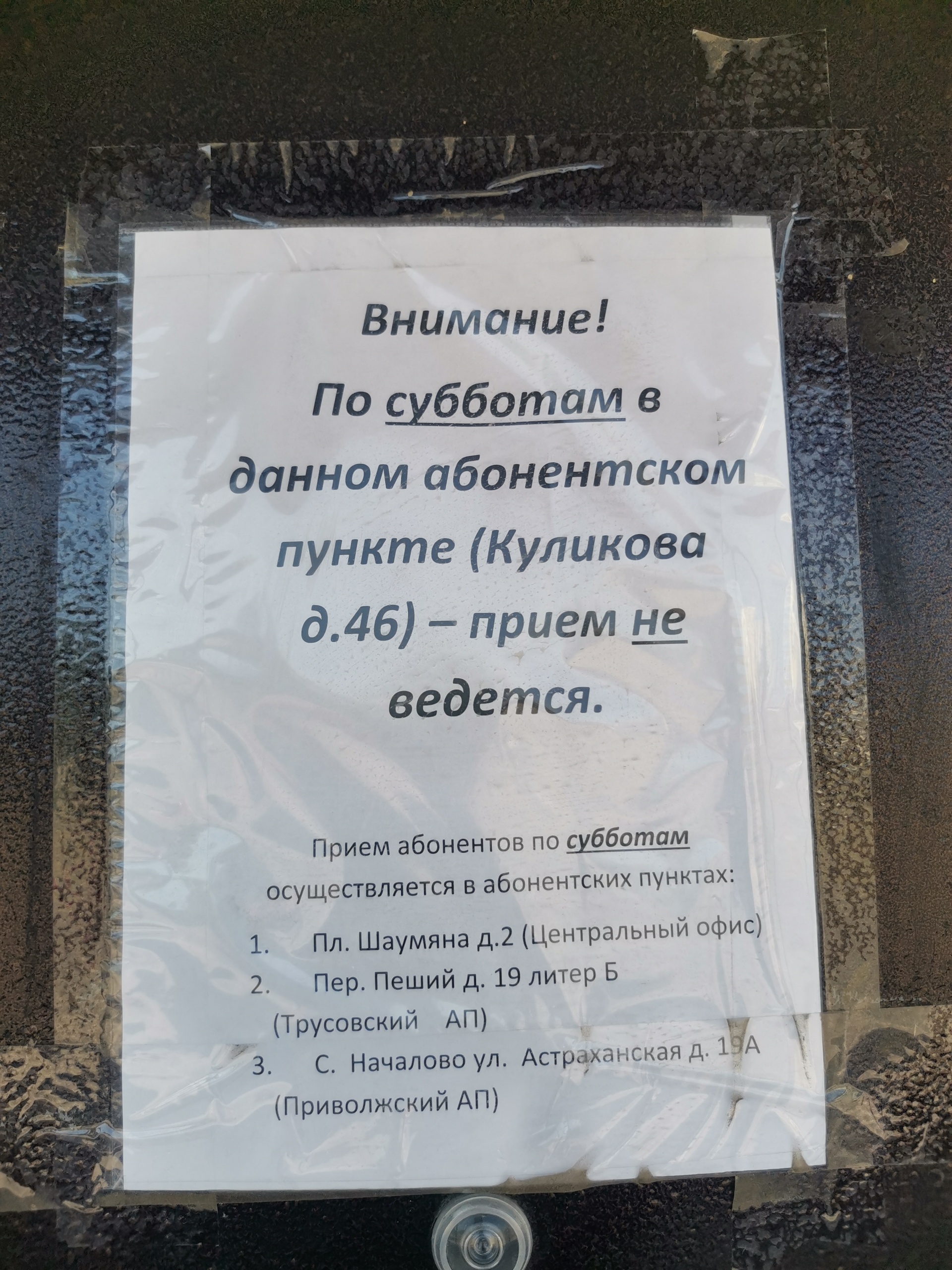 Газпром межрегионгаз Астрахань, Куликова, 46, Астрахань — 2ГИС