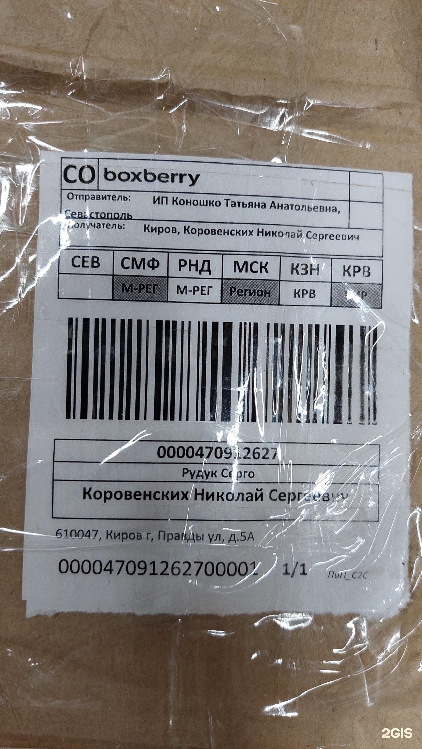 Boxberry, отделение службы доставки, улица Правды, 5а, Киров — 2ГИС