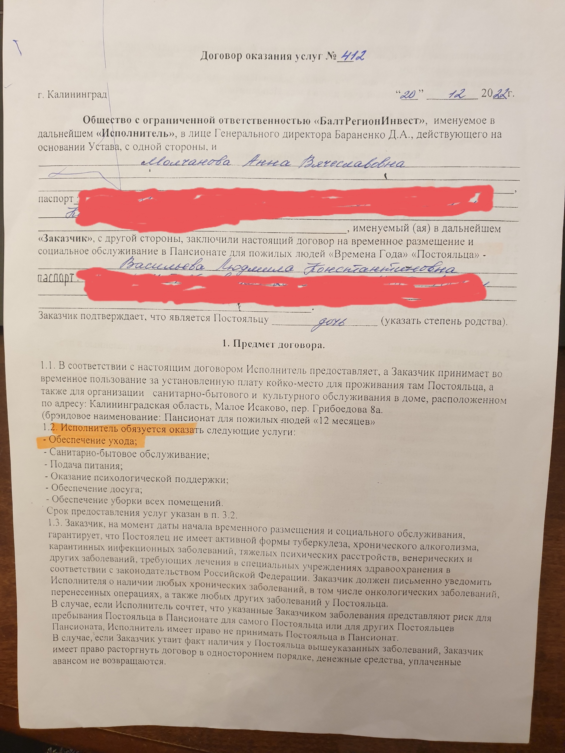 12 месяцев, пансионат для пожилых людей, переулок Грибоедова, 8а, пос. Малое  Исаково — 2ГИС