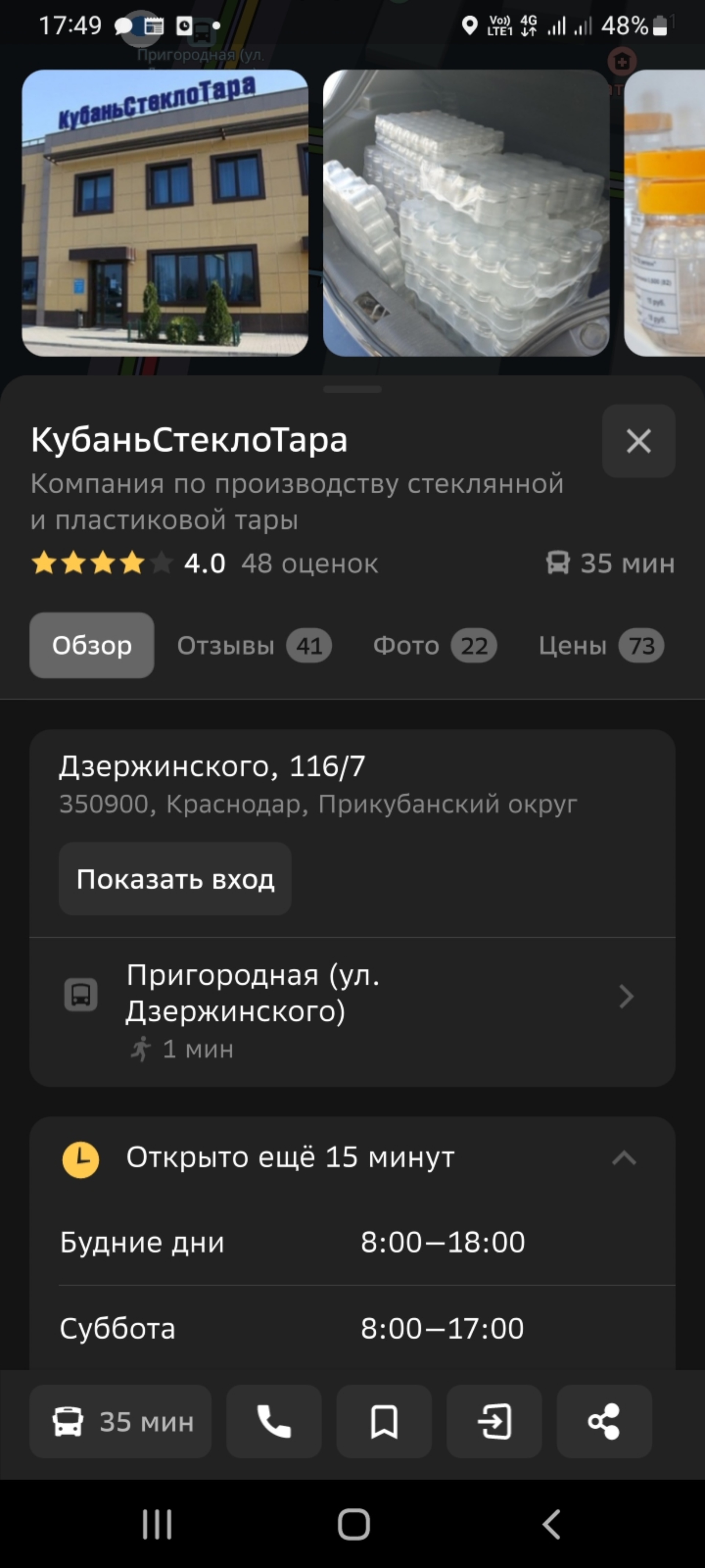 КубаньСтеклоТара, компания по производству стеклянной и пластиковой тары,  улица Дзержинского, 116/7, Краснодар — 2ГИС