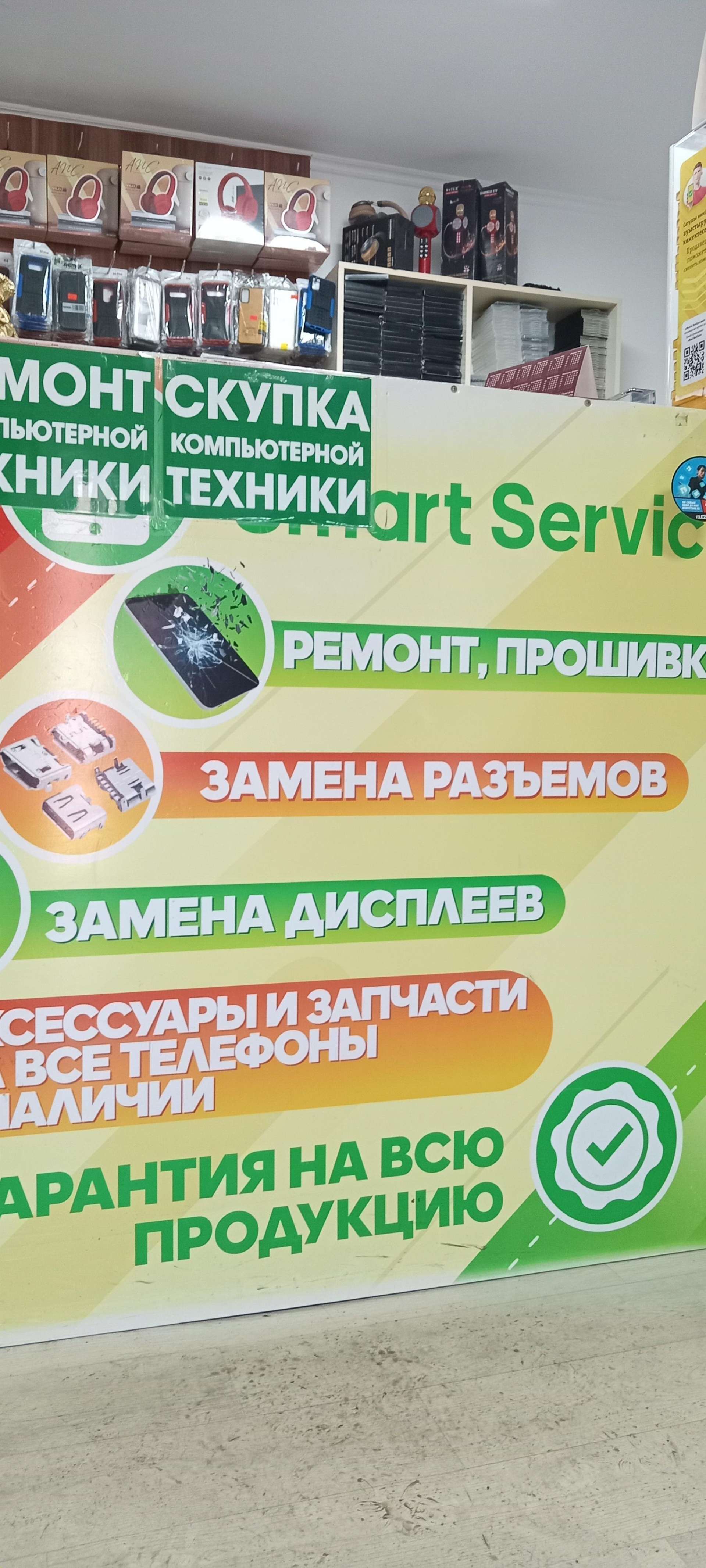 Smart service, мастерская по ремонту мобильных телефонов, улица  Интернациональная, 94, Петропавловск — 2ГИС