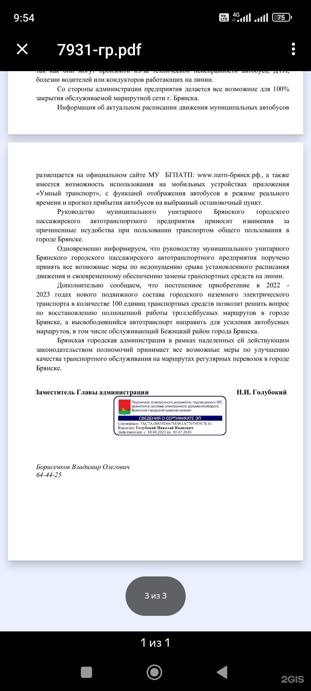 Брянское городское пассажирское автотранспортное предприятие, улица  Литейная, 86а, Брянск — 2ГИС