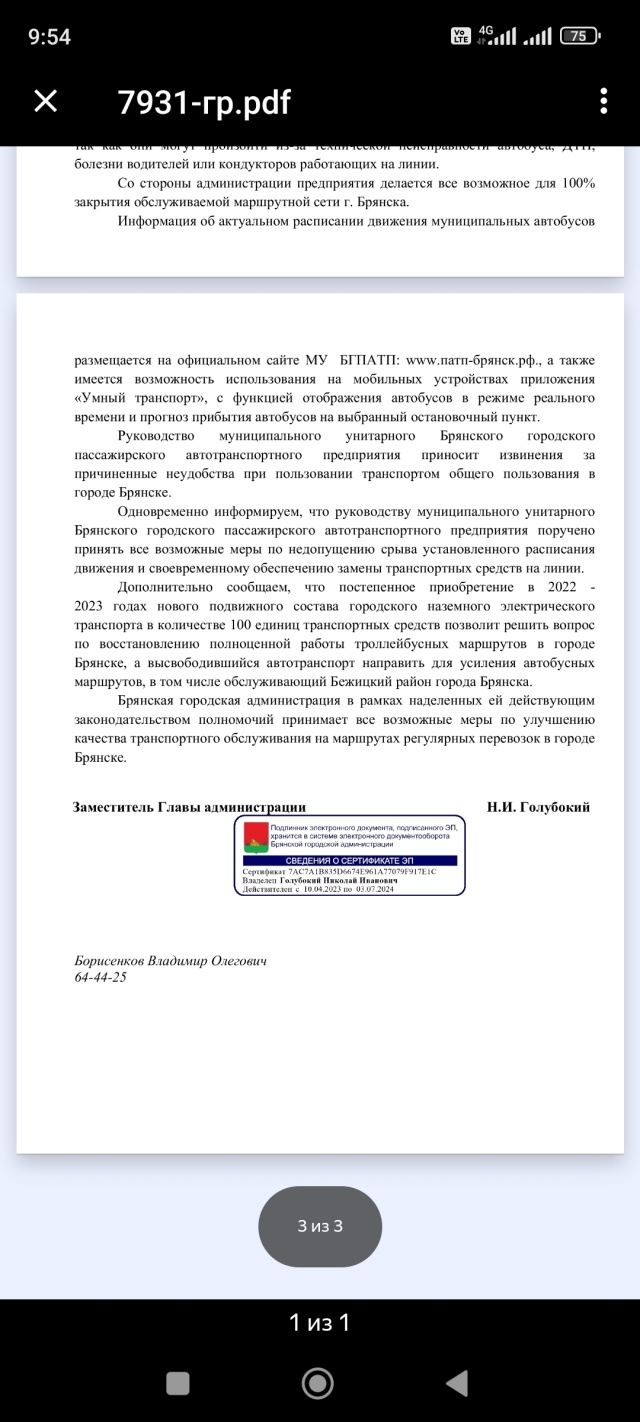 Брянское городское пассажирское автотранспортное предприятие, улица  Литейная, 86а, Брянск — 2ГИС