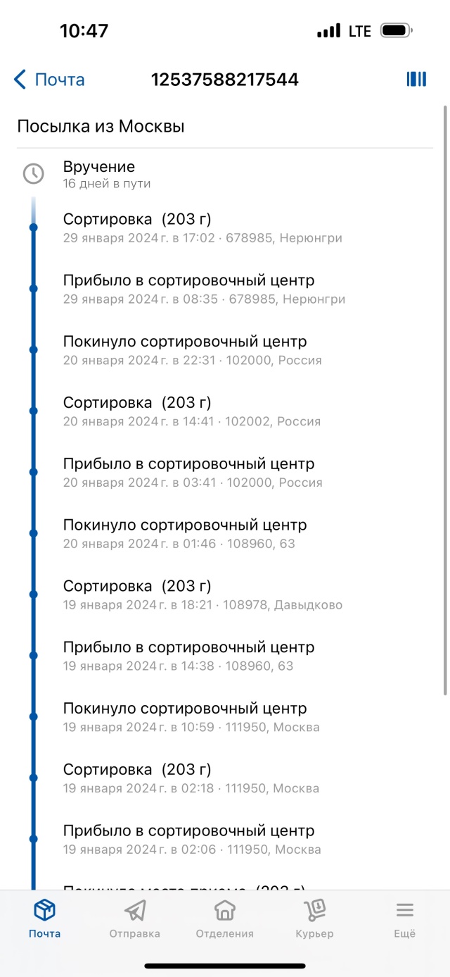 Отзывы о Почта России, отделение №7, проспект Ленина, 44, Якутск - 2ГИС