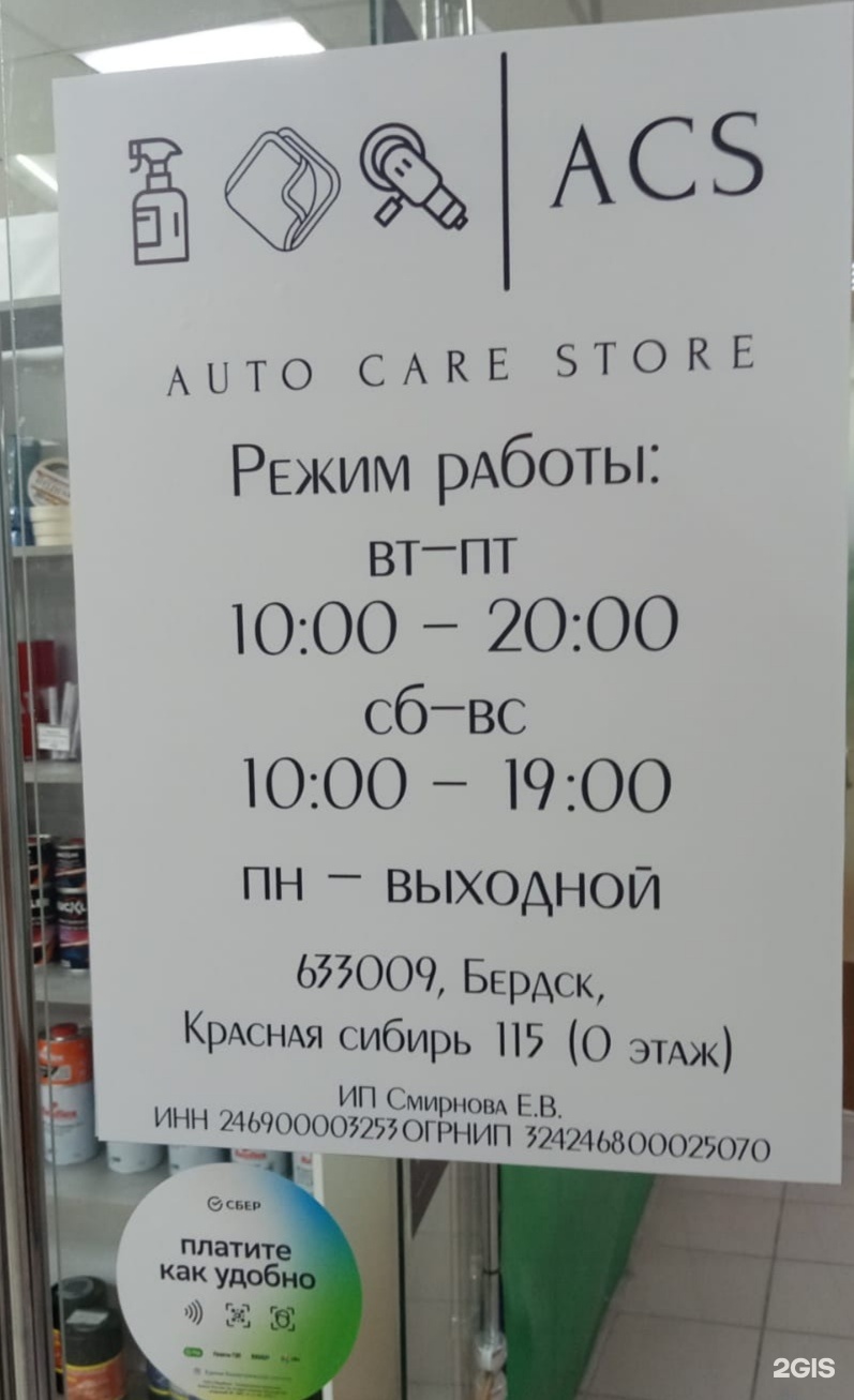 Организации по адресу Красная Сибирь, 115, Бердск — 2ГИС