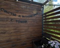 Wood place: отзыв от Дарья Черемных