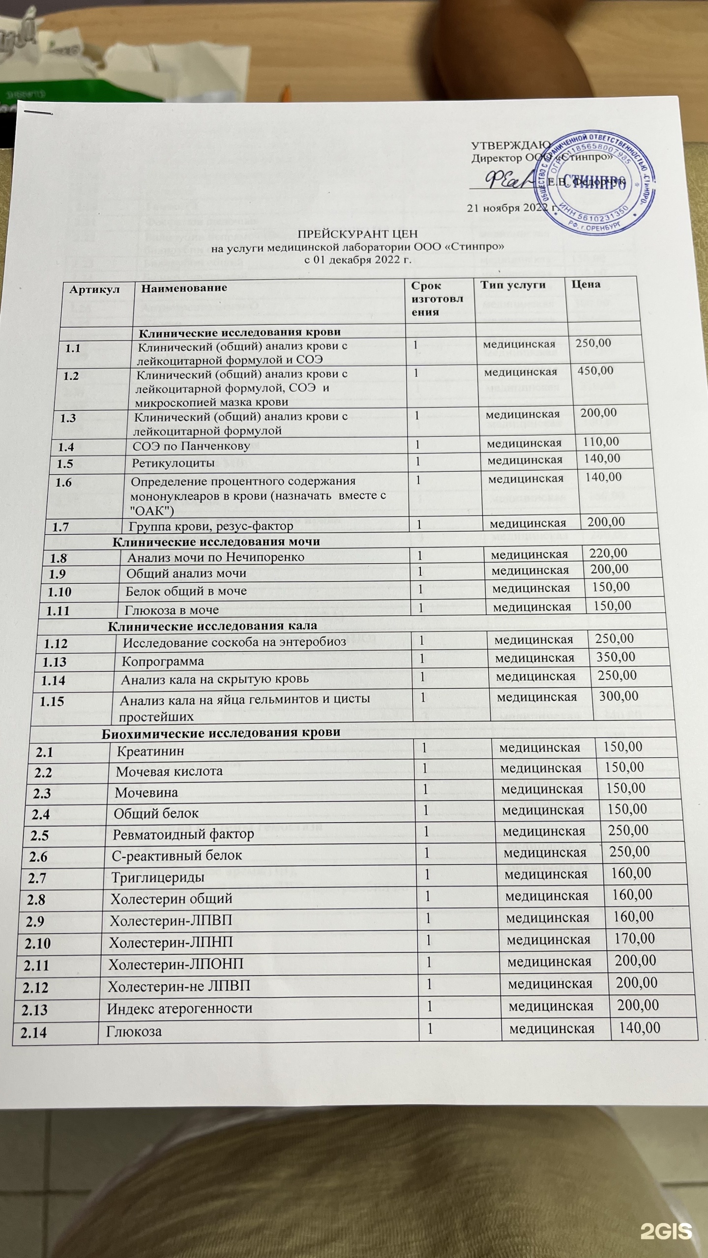 Стинпро, медицинская лаборатория, Ноябрьская, 43/2, Оренбург — 2ГИС