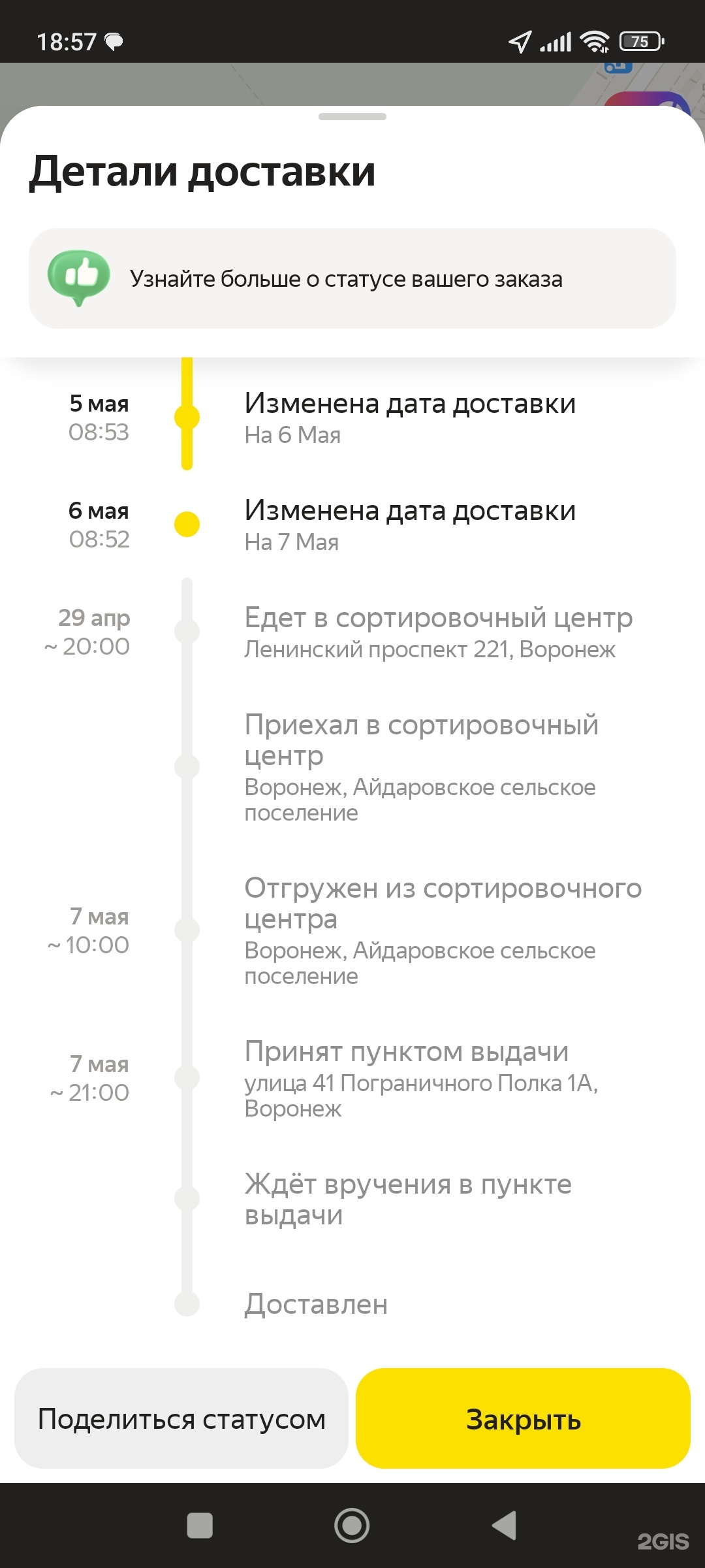 Яндекс Маркет, пункт выдачи заказов, Ленинский проспект, 221, Воронеж — 2ГИС