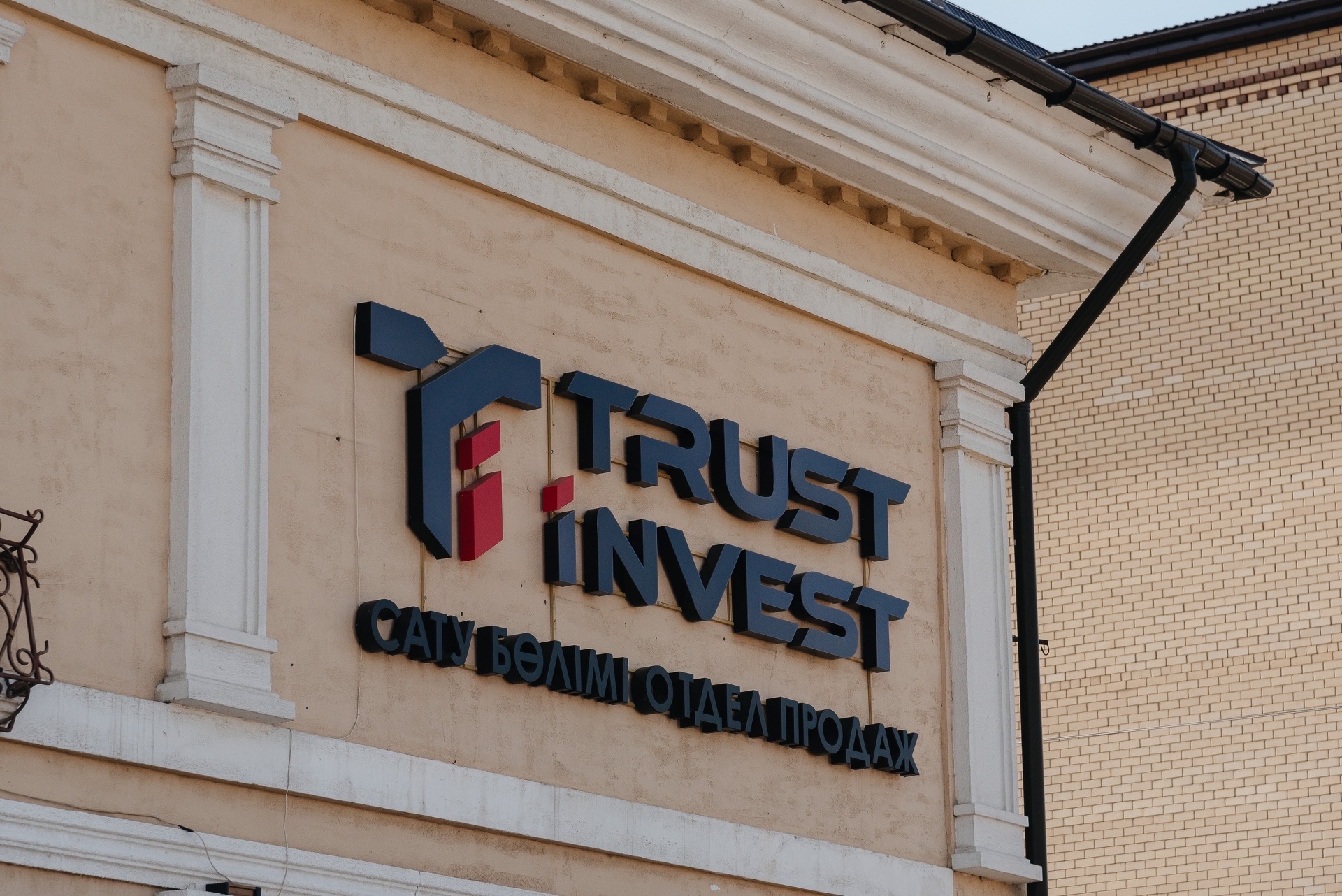 Trust invest, строительная компания, БЦ Траст, улица Ыбырая Алтынсарина,  224, Петропавловск — 2ГИС