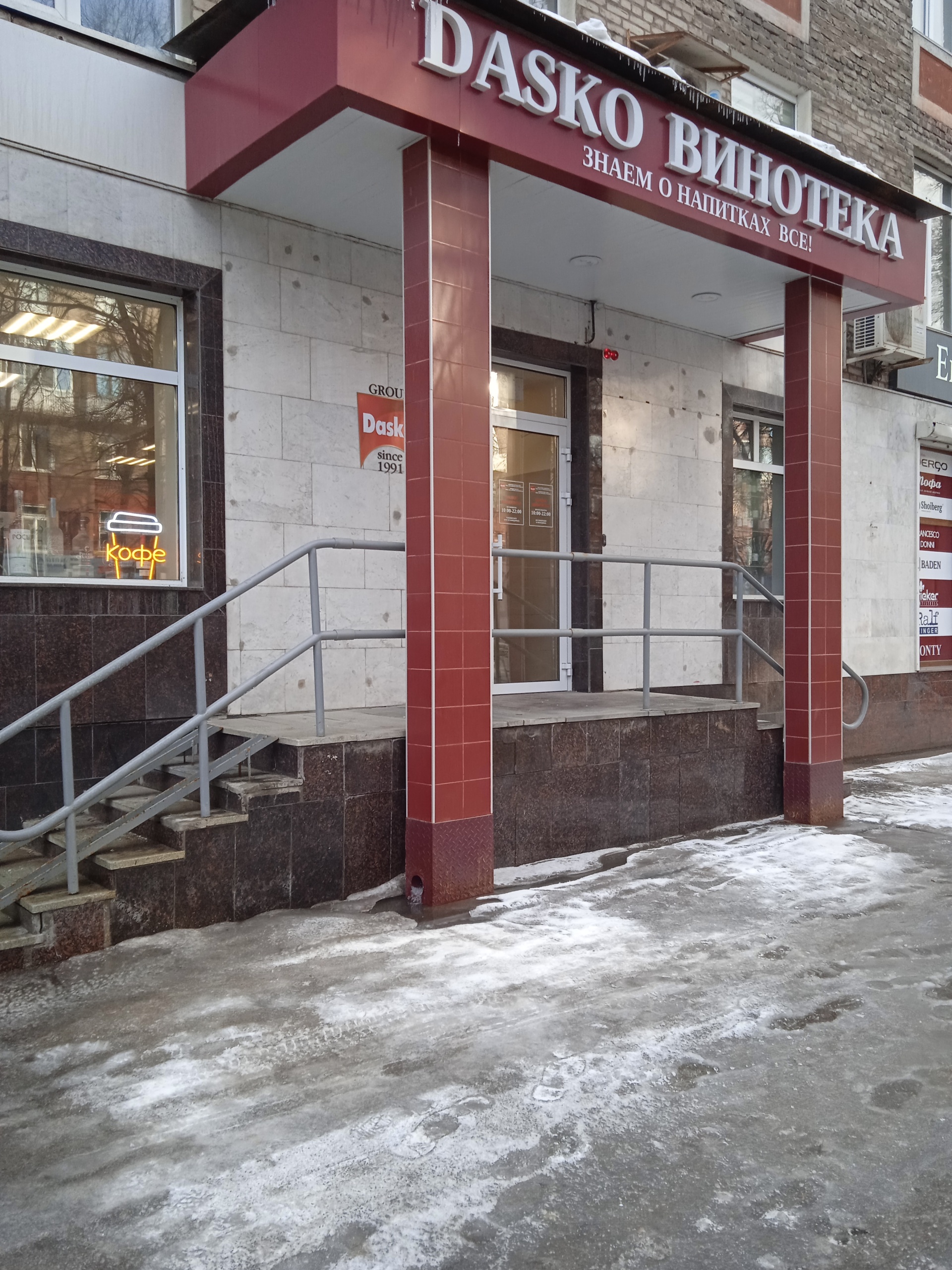 Dasko винотека, алкомаркет, Первомайская, 44, Уфа — 2ГИС