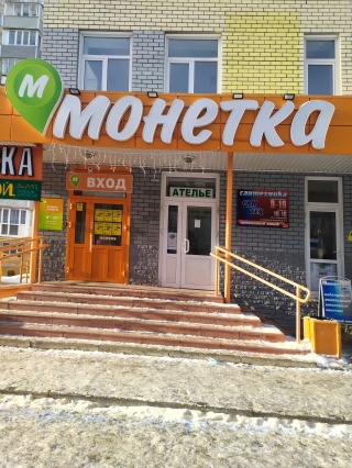 Барнаул панфиловцев 22 магазин мария ра. Улица панфиловцев, 4в. Монетка сургут каталог. Монетка продукты. Монетка акции.