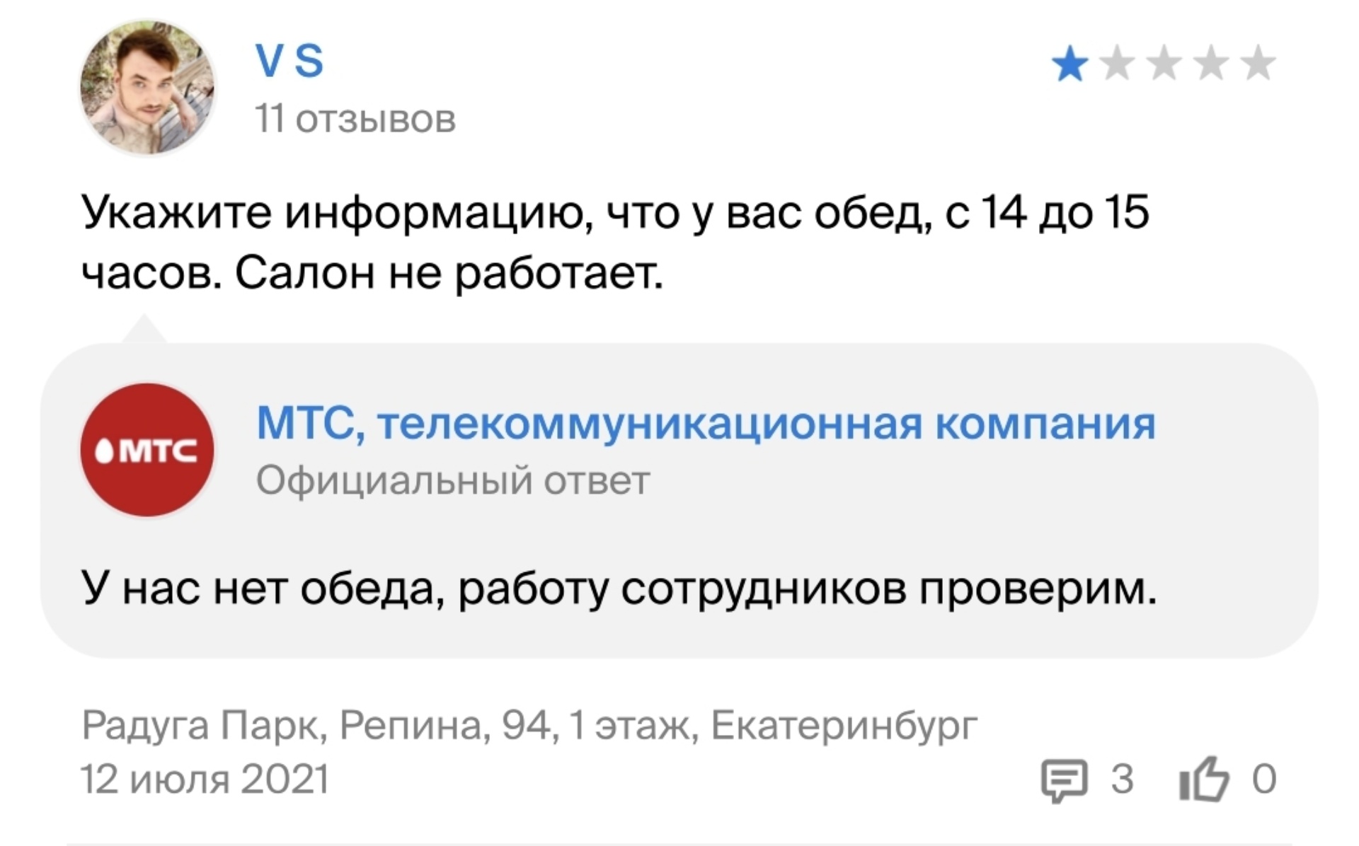 МТС, оператор связи, Радуга Парк, улица Репина, 94, Екатеринбург — 2ГИС