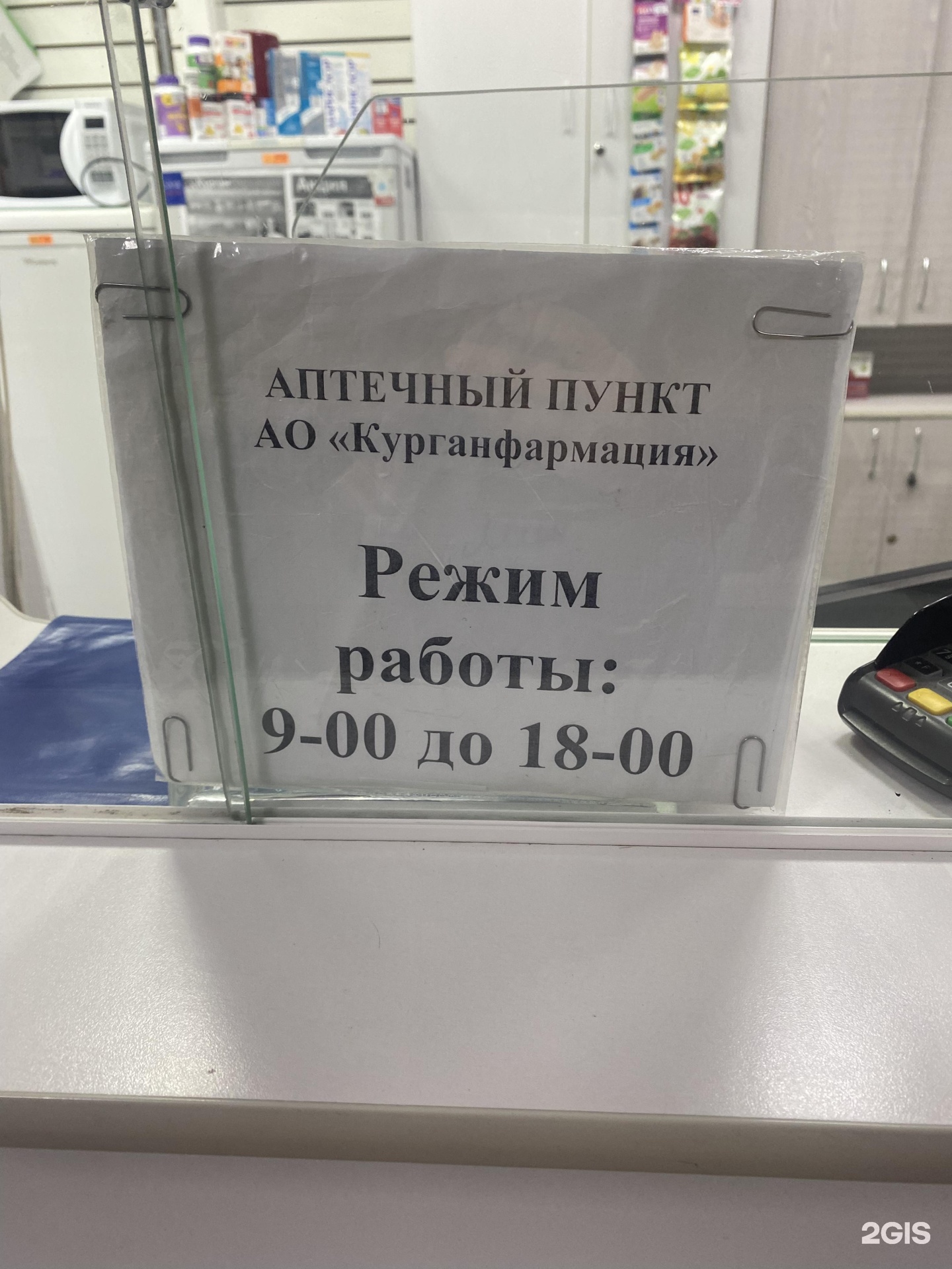 Курганфармация, аптека, улица Бурова-Петрова, 60, Курган — 2ГИС