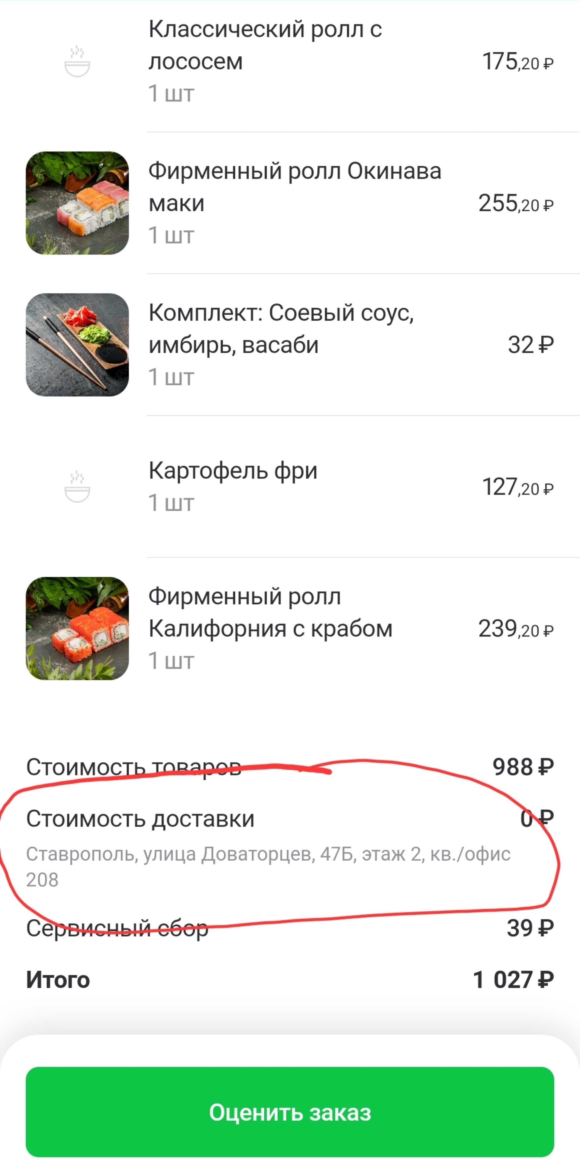 Delivery Club, единая система заказов, Ставрополь, Ставрополь — 2ГИС