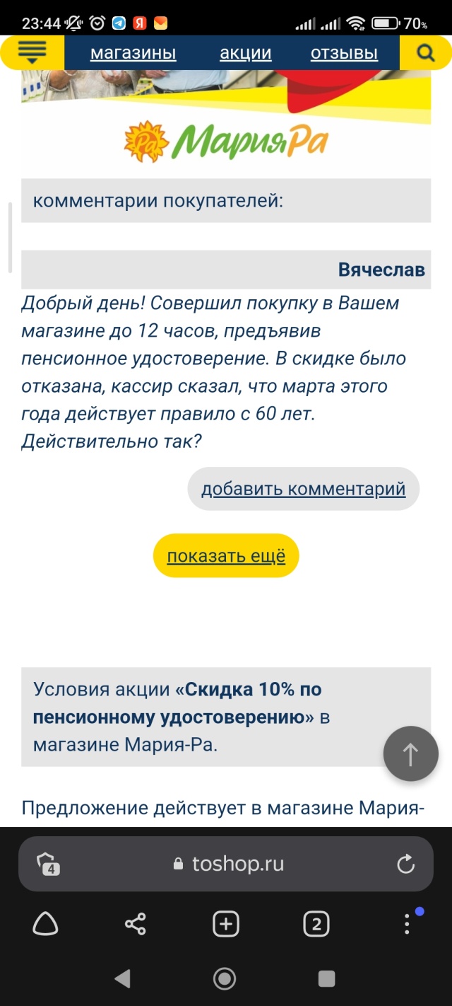 Мария-Ра, сеть продуктовых супермаркетов, улица Подгорная, 35, с. Майма —  2ГИС