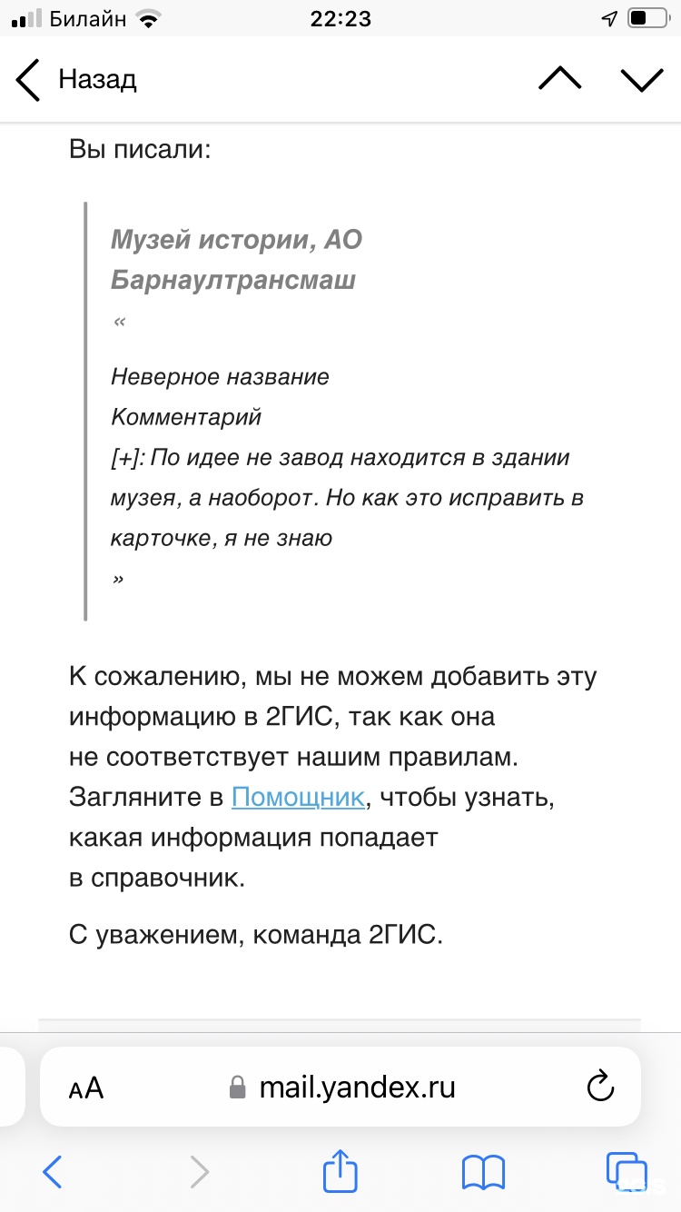 Отзывы о 2ГИС, городской информационный сервис, Взлётная, 23, Барнаул - 2ГИС