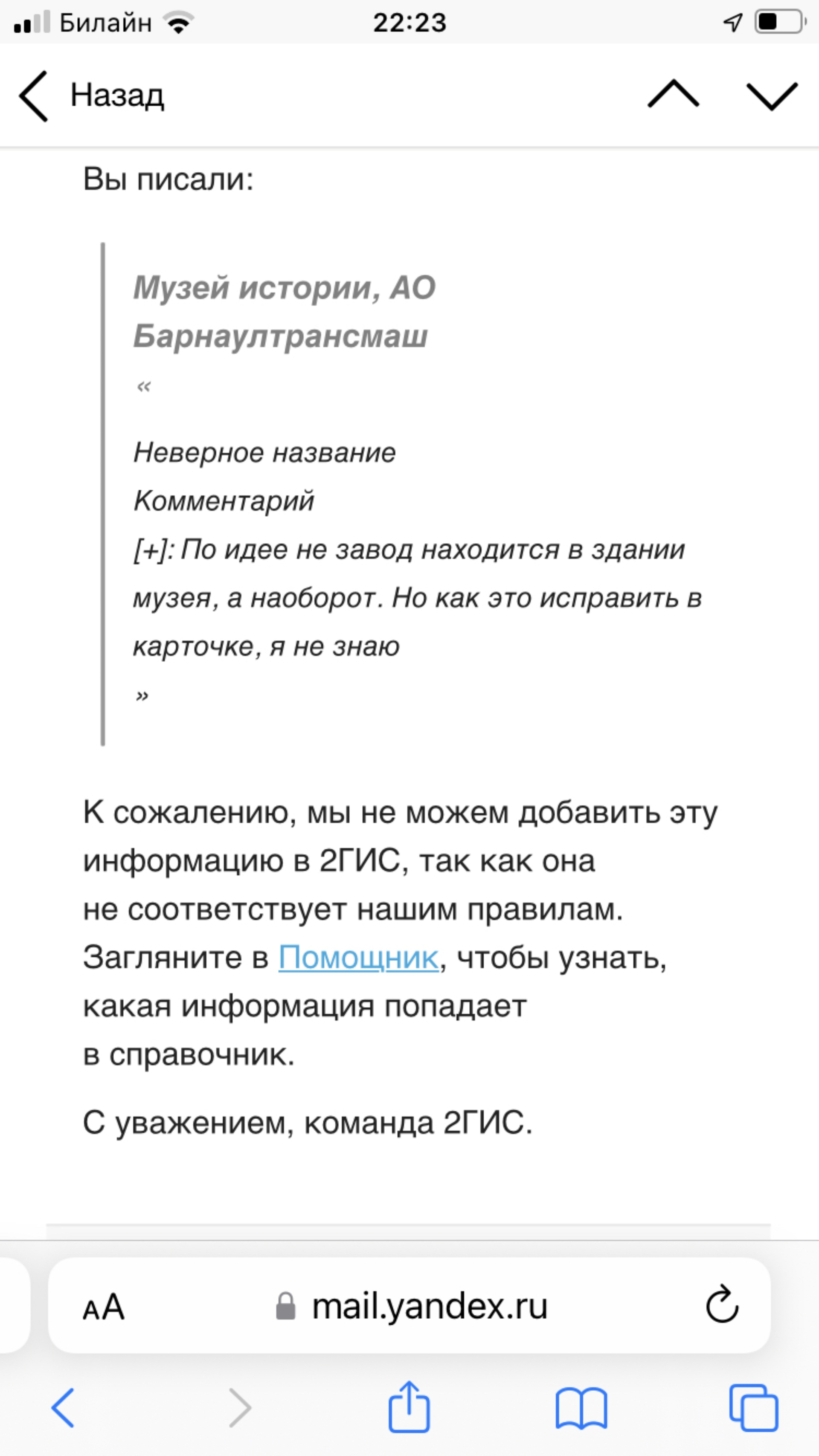 Отзывы о 2ГИС, городской информационный сервис, Взлётная, 23, Барнаул - 2ГИС