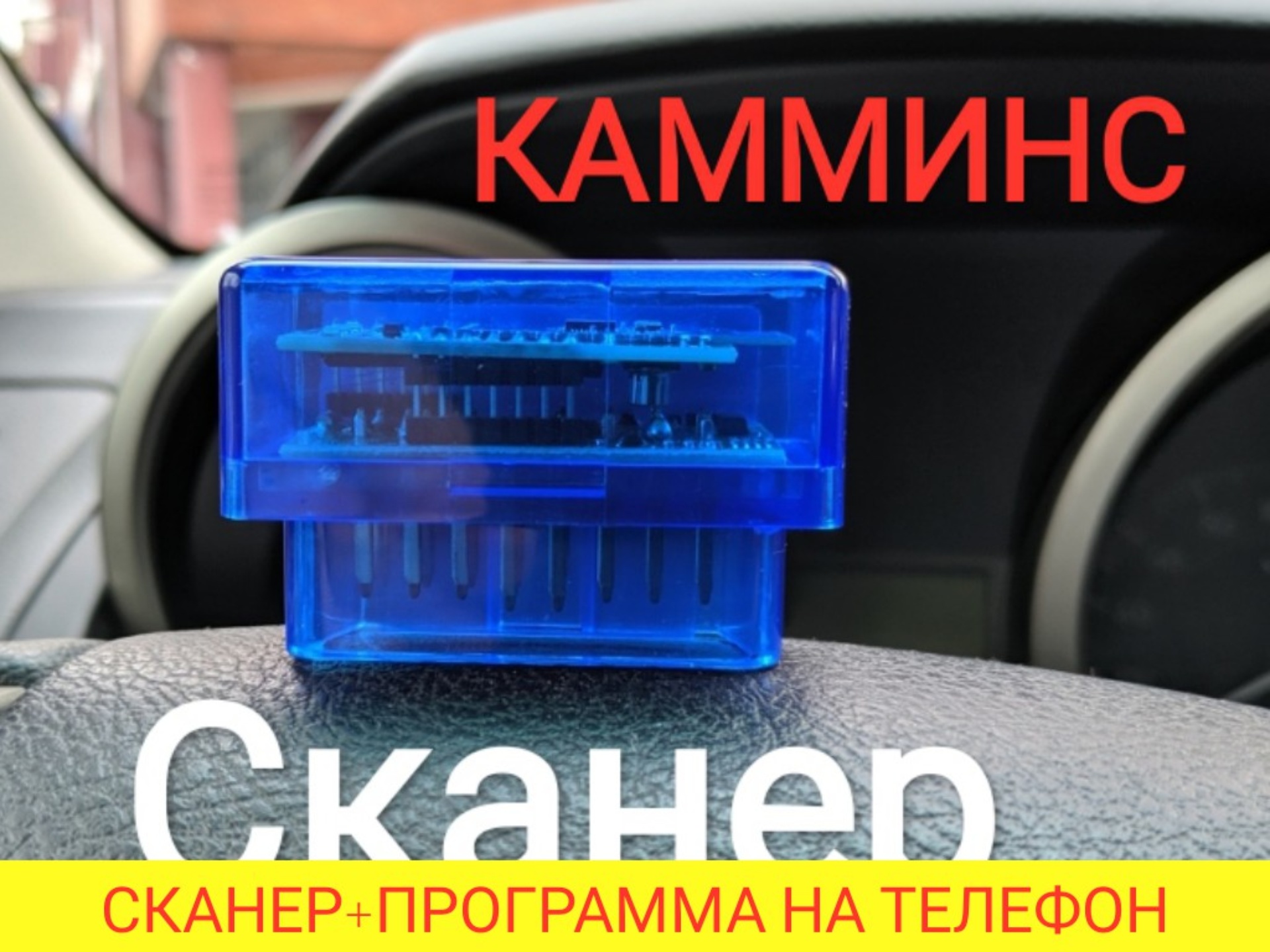 Центр по продаже сканеров для легковых и грузовых автомобилей,  Машиностроителей, 7, Уфа — 2ГИС