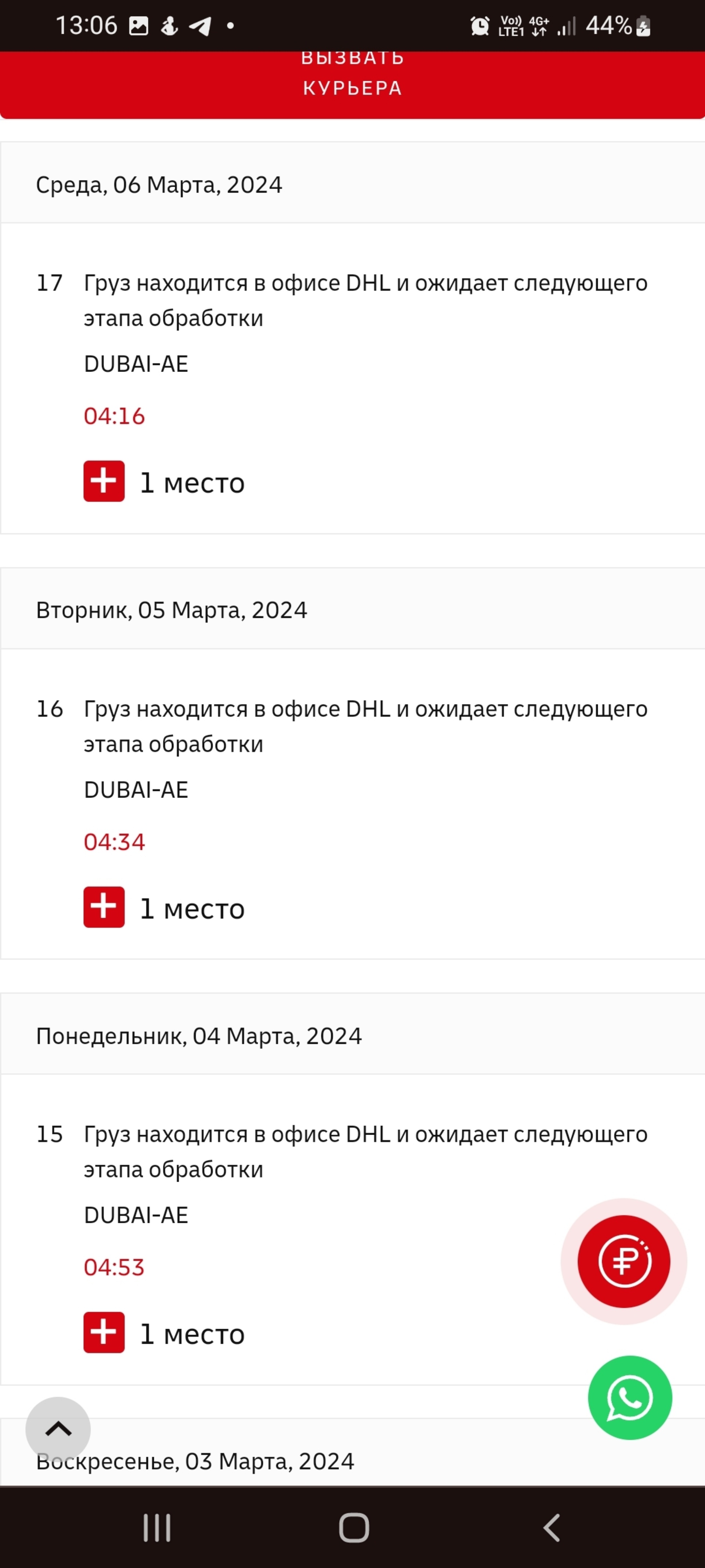 DHL, служба экспресс-доставки, улица Красная, 176 лит5/3, Краснодар — 2ГИС