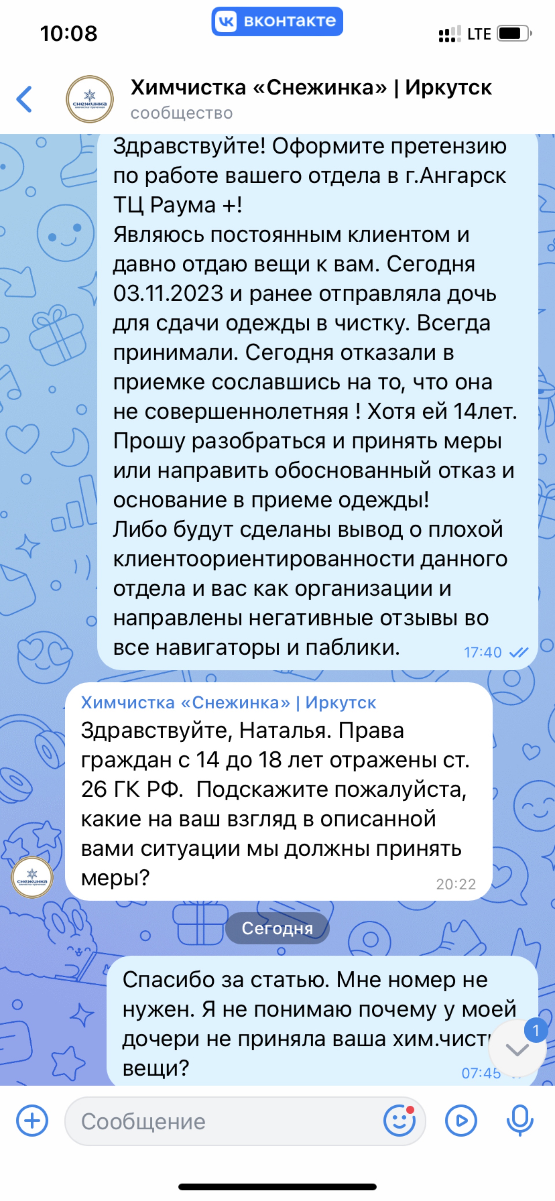 Снежинка, химчистка-прачечная, Октябрьской Революции, 7, Иркутск — 2ГИС