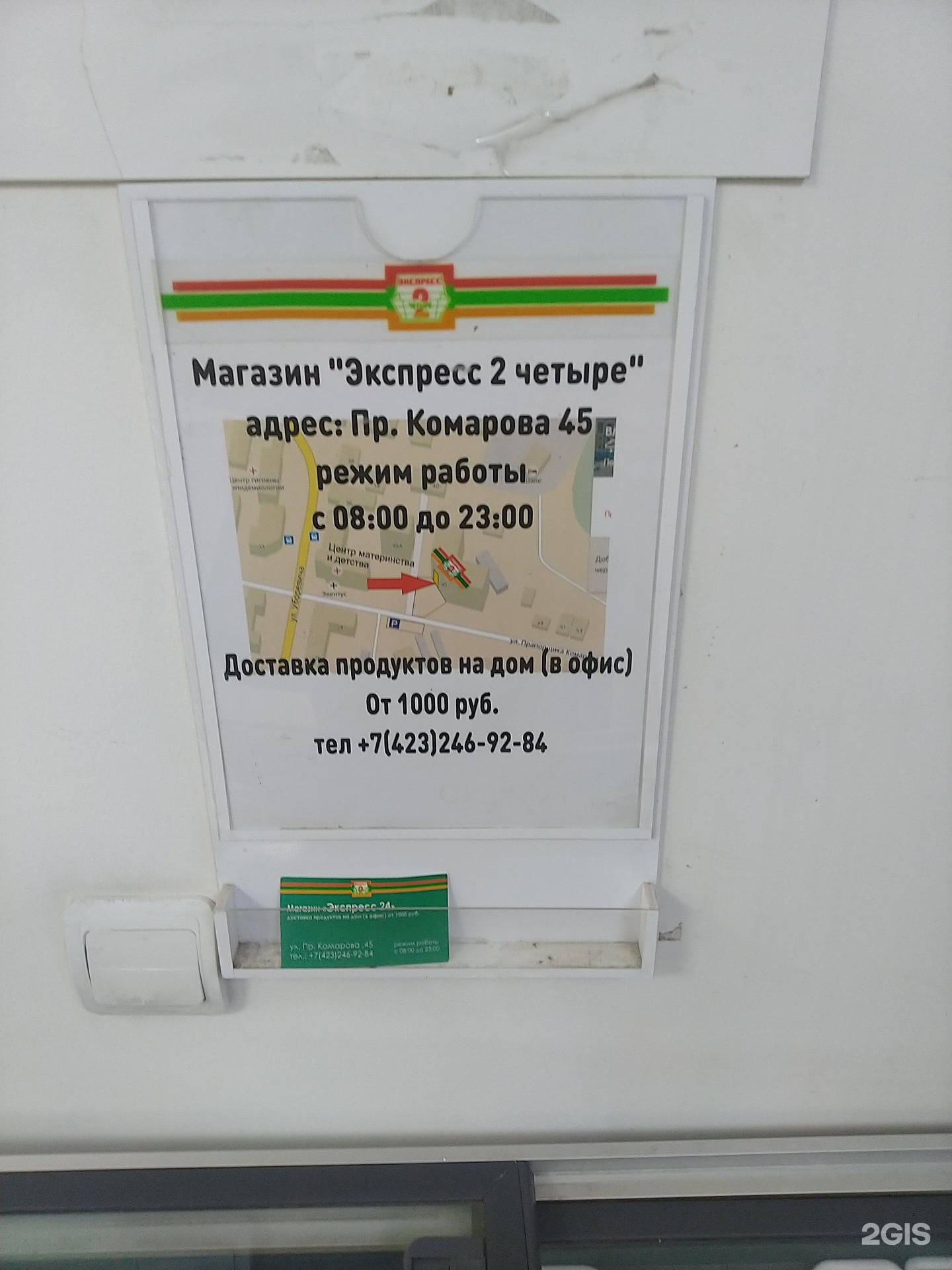 Экспресс 24, магазин, улица Прапорщика Комарова, 45, Владивосток — 2ГИС