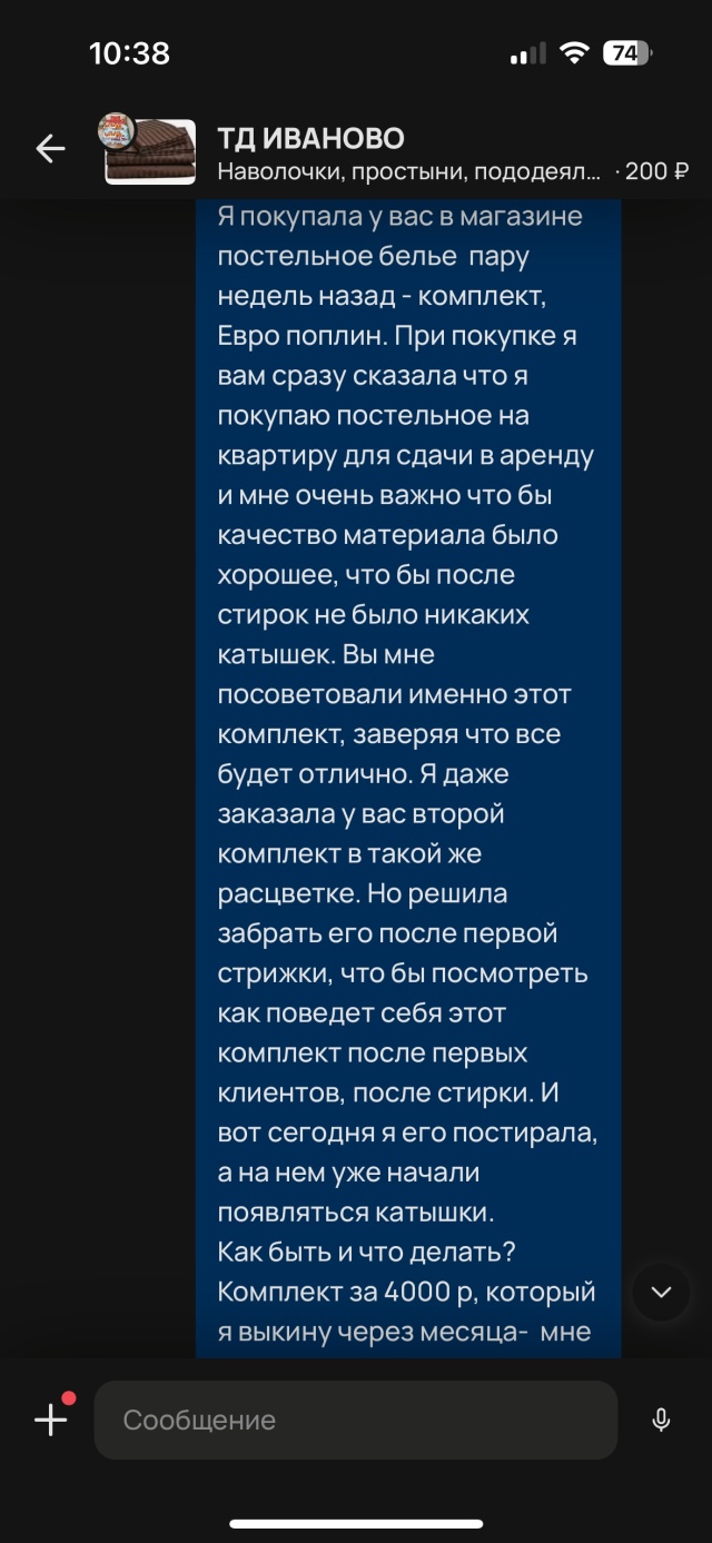 Иваново, магазин текстильных изделий, ТЦ Сельма, Рынок Сельма, улица  Генерала Челнокова, 11 лит Ж, Калининград — 2ГИС