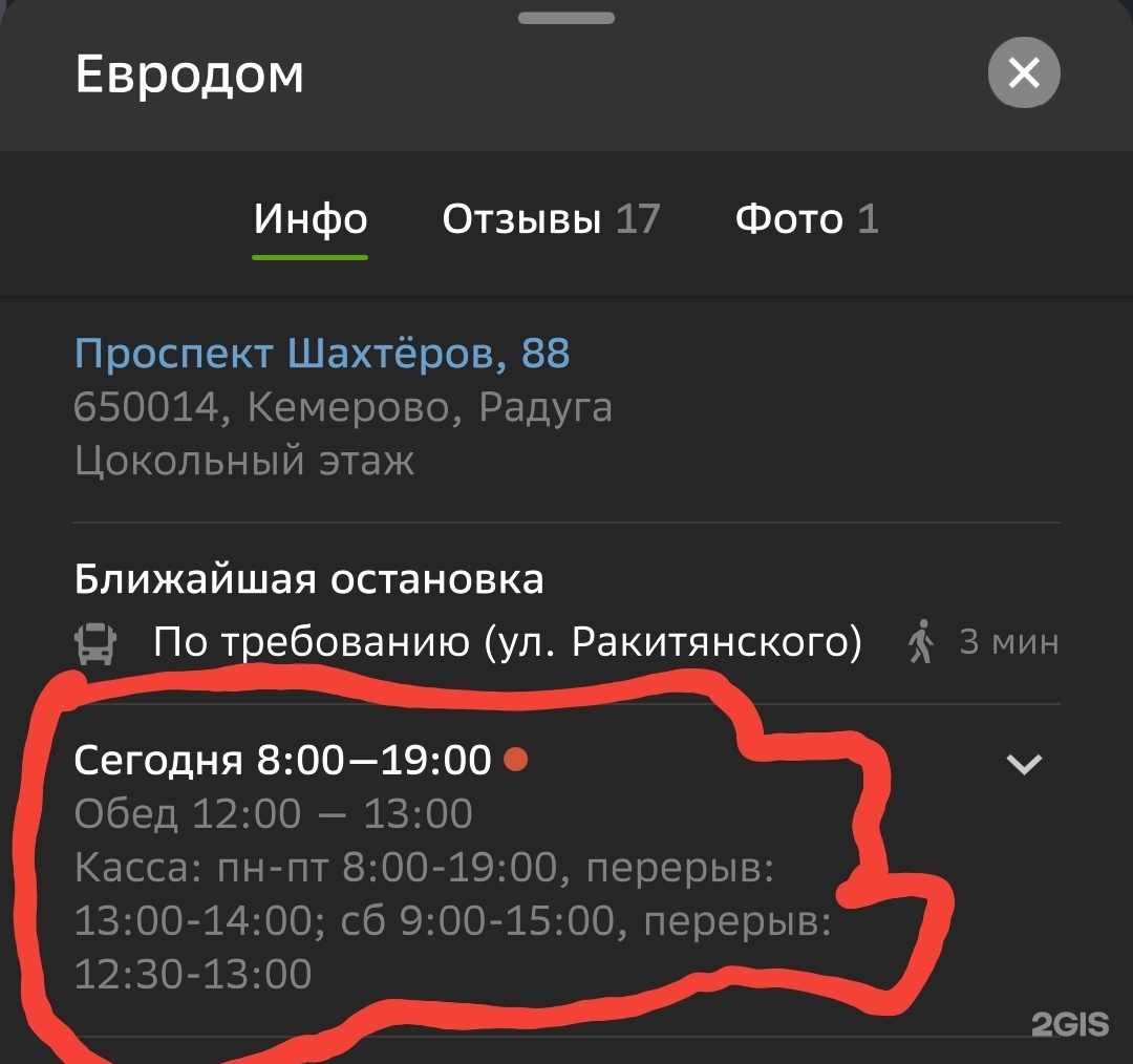 Евродом, проспект Шахтёров, 88, Кемерово — 2ГИС