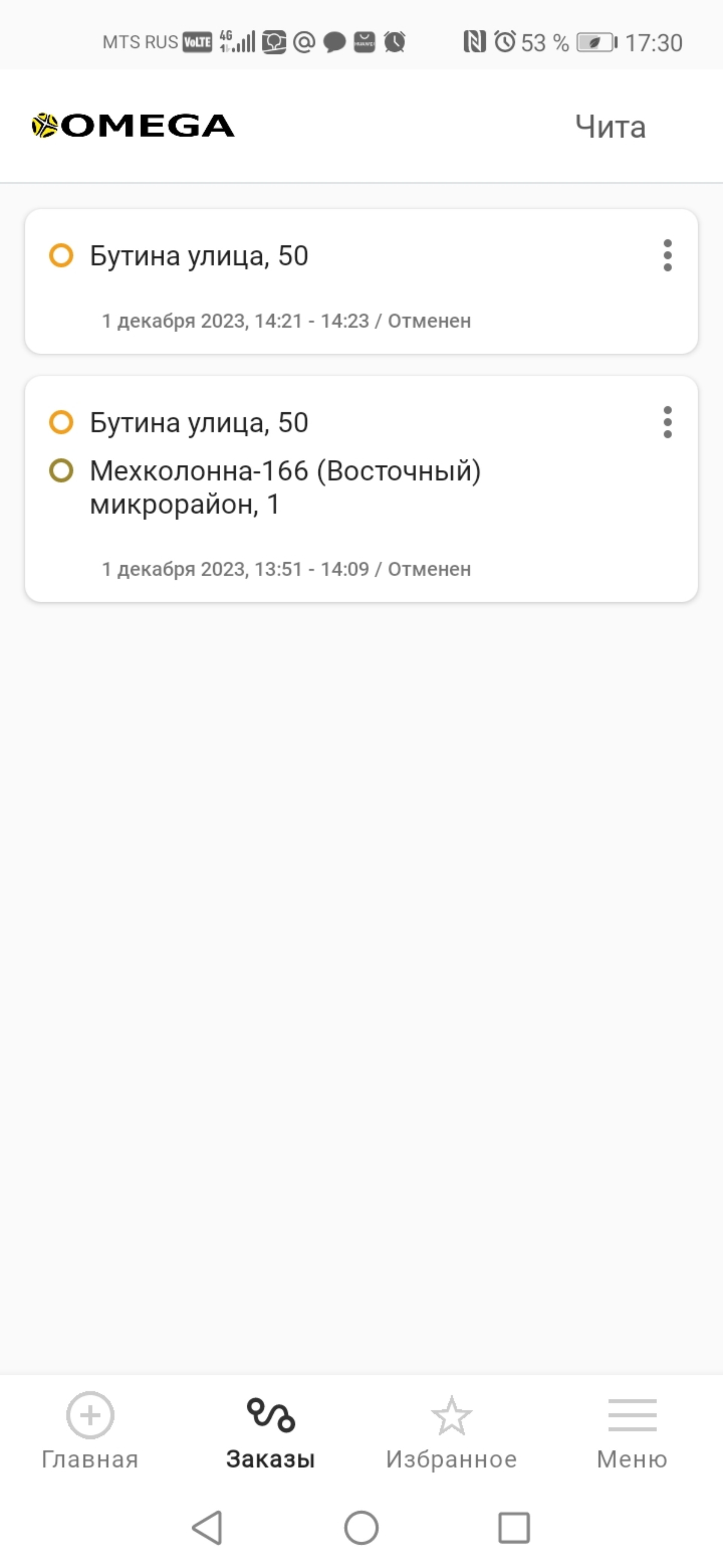 Омега, сервис заказа легкового и грузового транспорта, Чайковского, 23, Чита  — 2ГИС