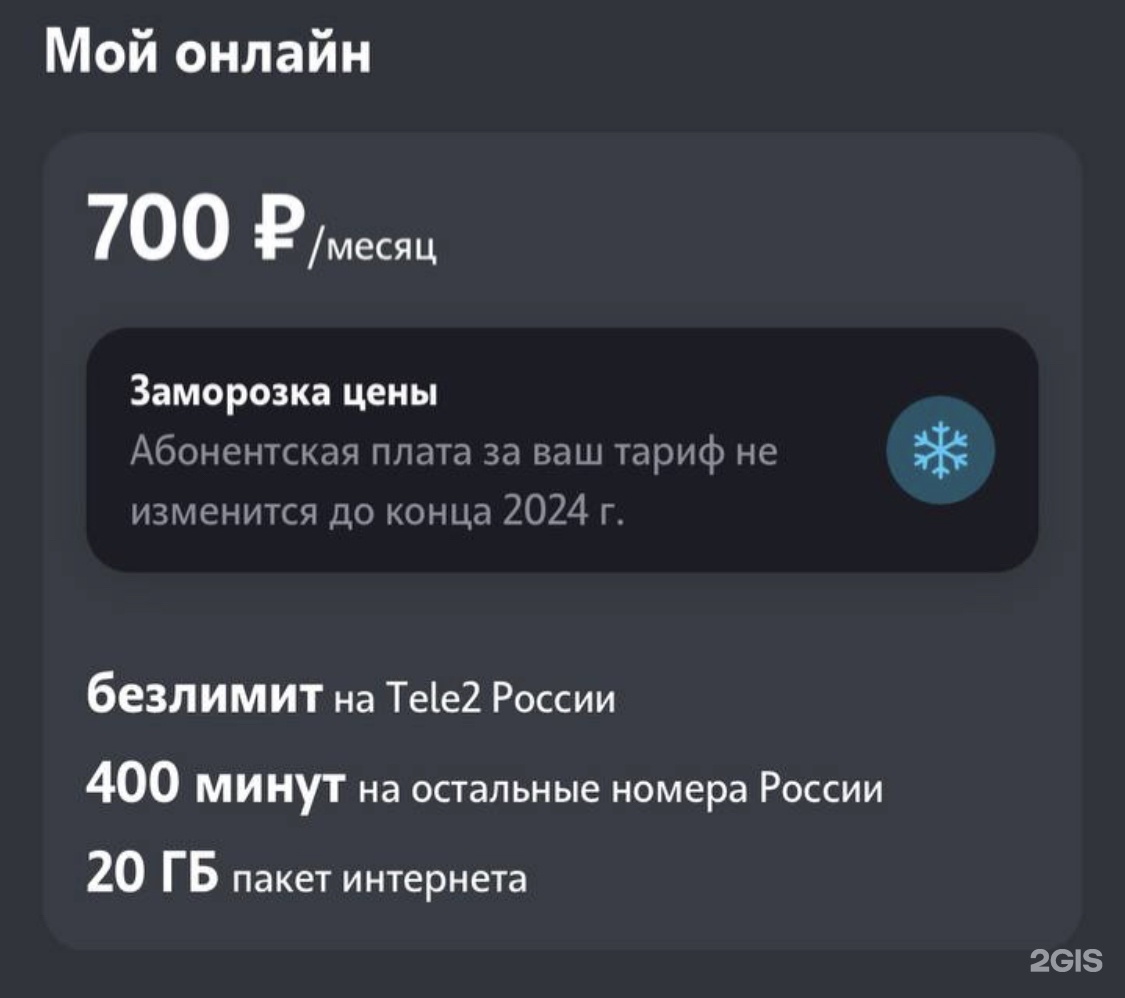 Tele2, Сан Сити, площадь Карла Маркса, 7, Новосибирск — 2ГИС