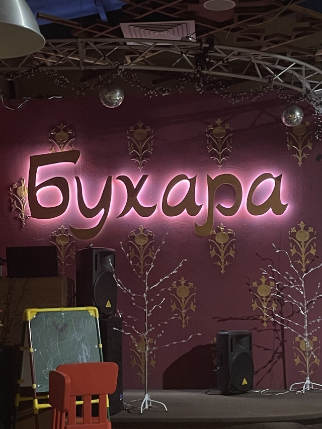Бухара, +7 844 260-01-11, Рославльская ул., 34, Волгоград, Волгоградская обл., Р