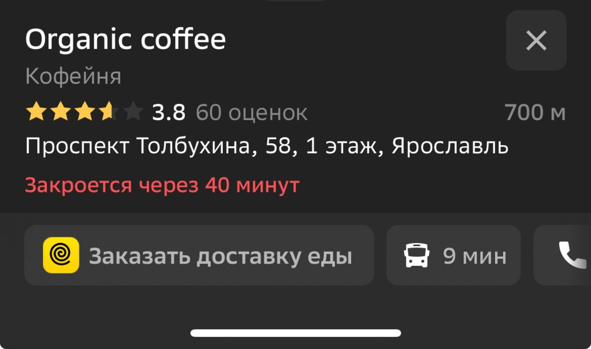 Organic coffee, кофейня, проспект Толбухина, 58, Ярославль — 2ГИС