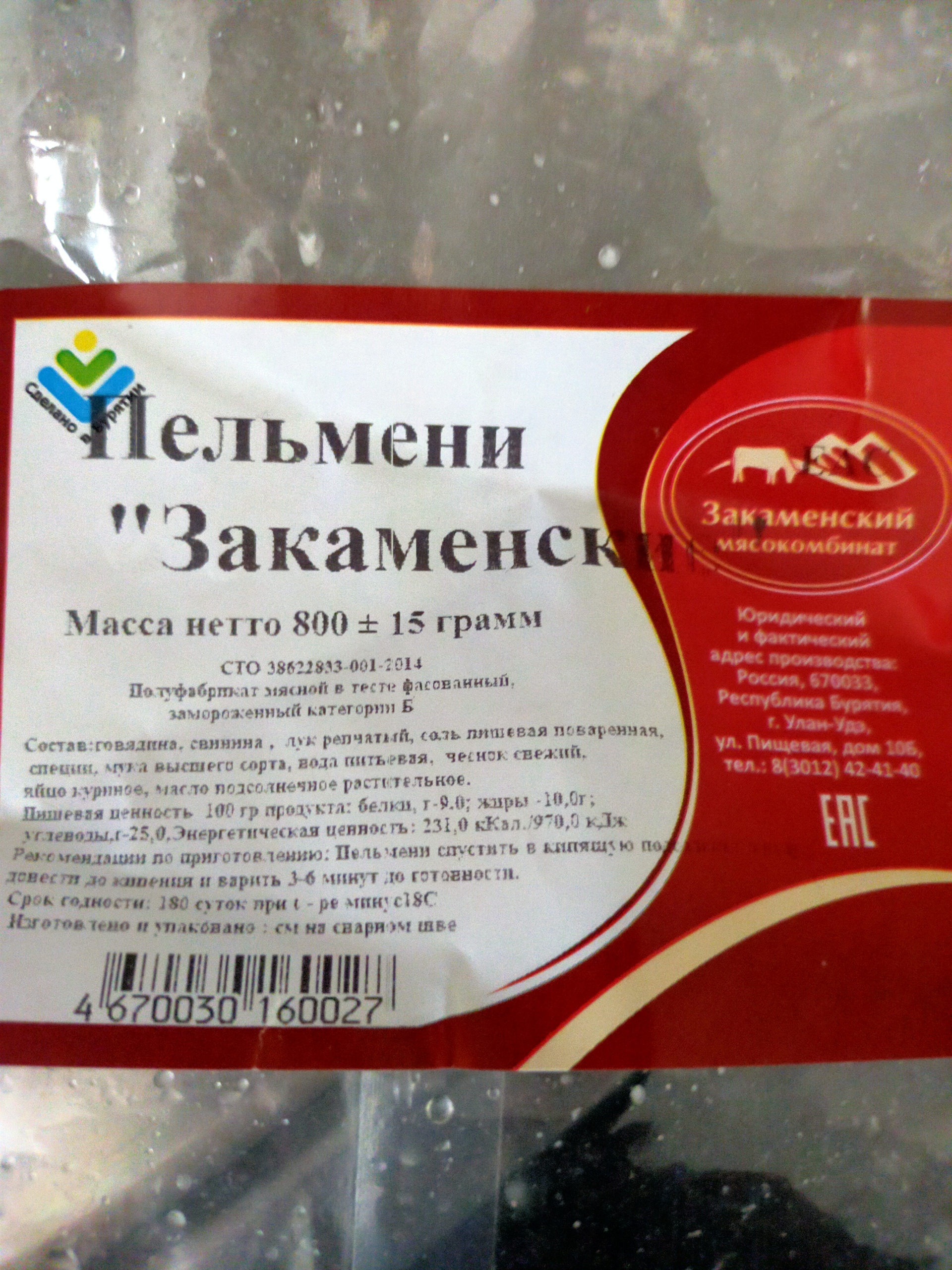 Закаменский МК, оптовая компания, улица Пищевая, 10Б, Улан-Удэ — 2ГИС