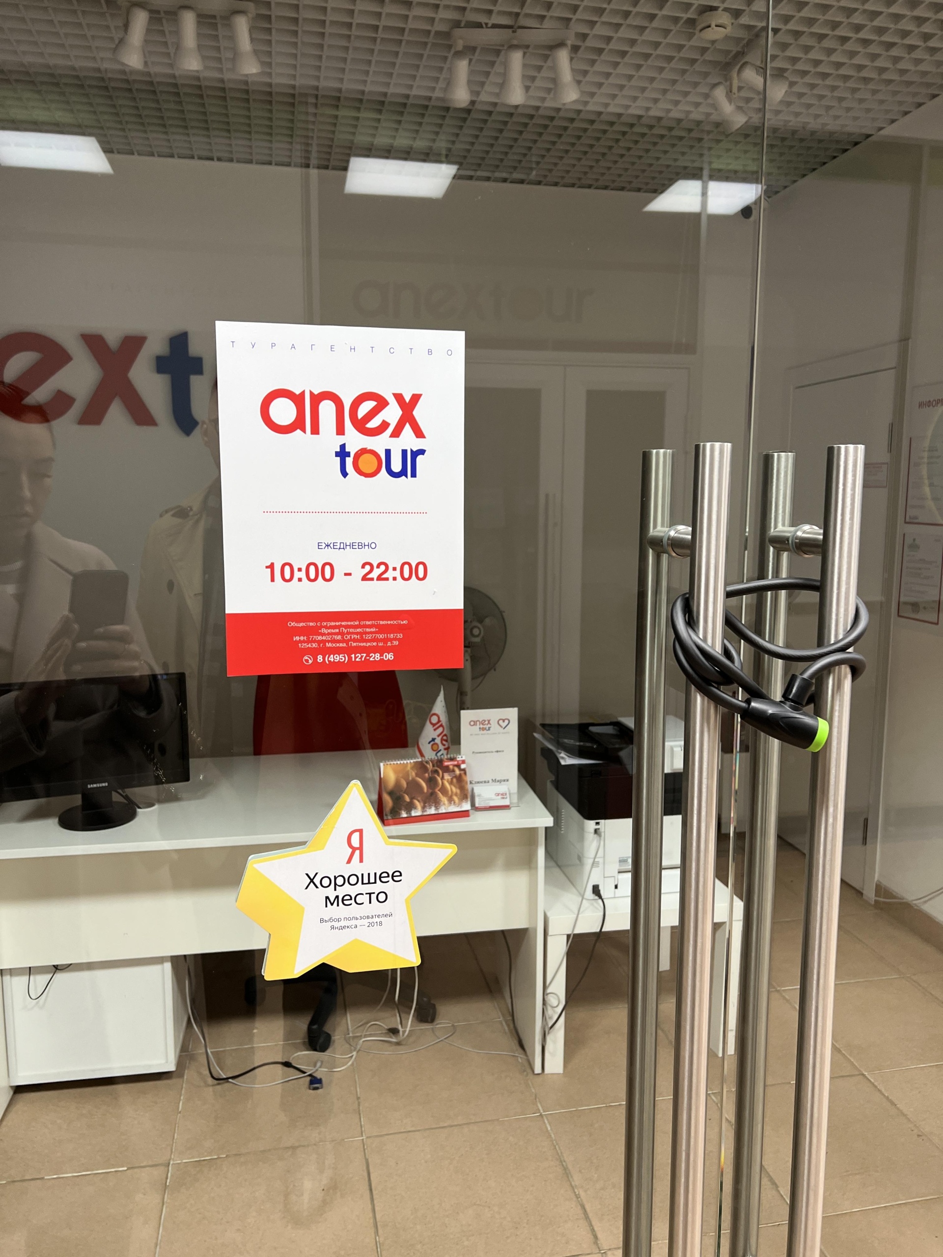 Anex tour, туристическое агентство, ТЦ Мандарин, Пятницкое шоссе, 39,  Москва — 2ГИС