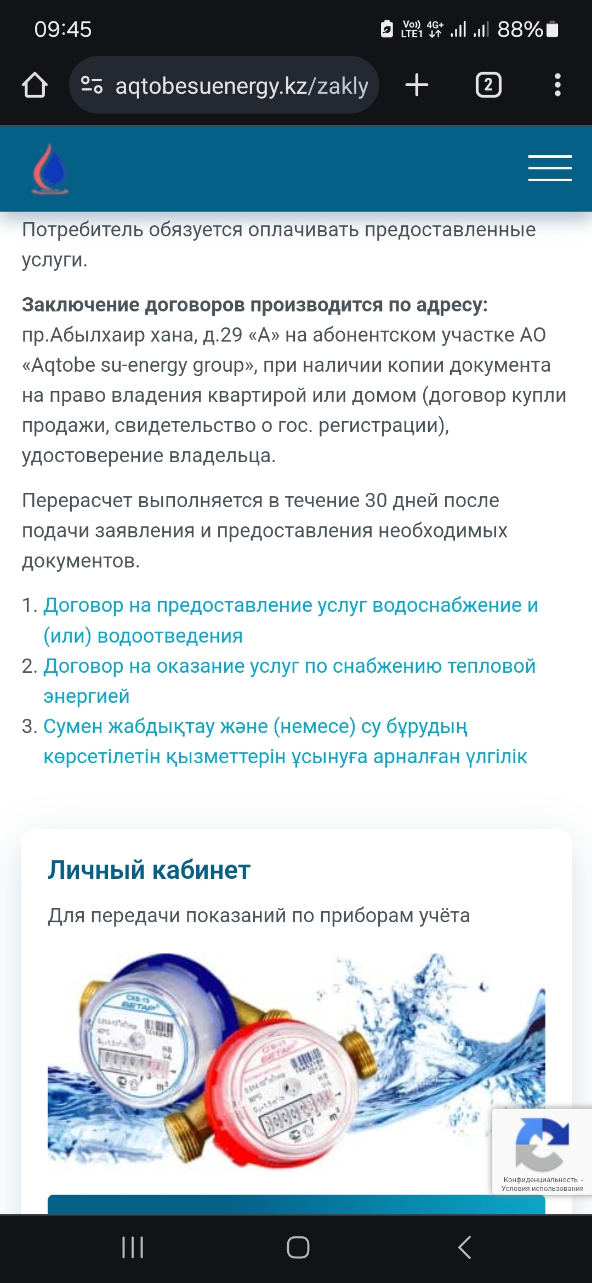 Aqtobe su-energy group, сбытовая компания, Проспект Абилкайыр-хана, 29а,  Актобе — 2ГИС