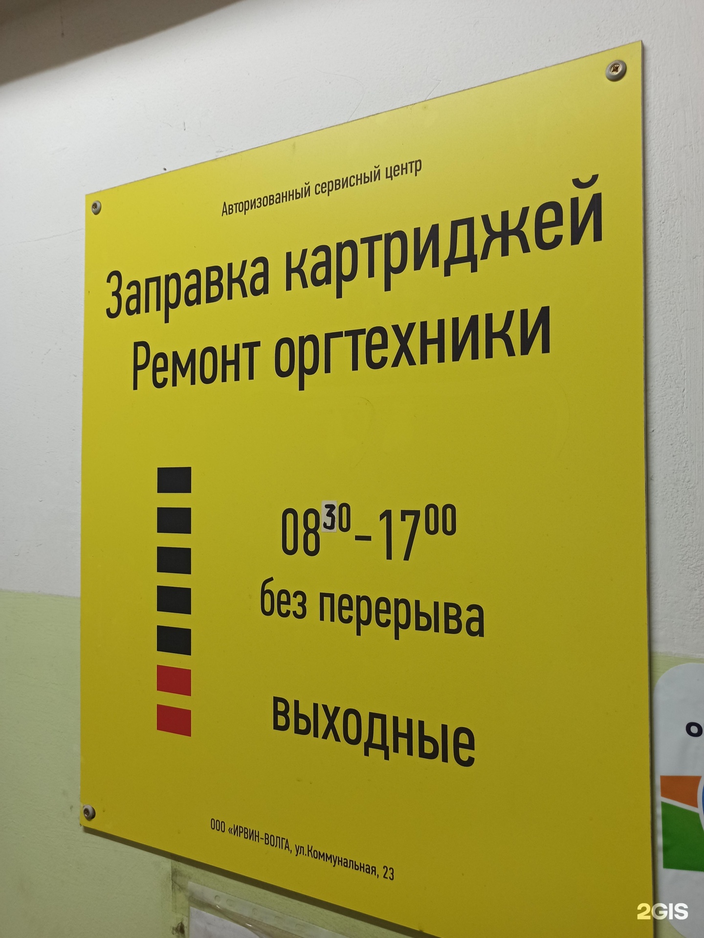 Ирвин-Волга, сервисный центр по обслуживанию лазерной оргтехники,  Коммунальная улица, 23, Тольятти — 2ГИС