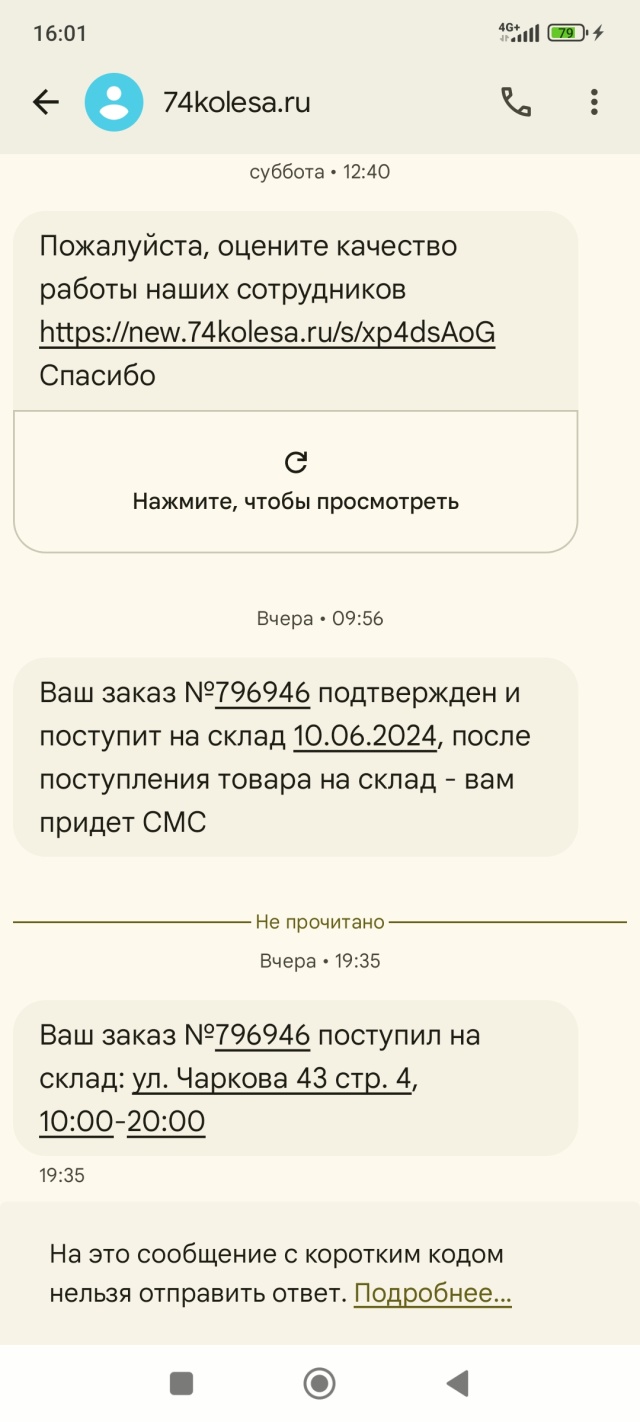 Отзывы о 74 колеса.ru, склад-магазин шин и дисков, Тимофея Чаркова, 43 ст4,  Тюмень - 2ГИС