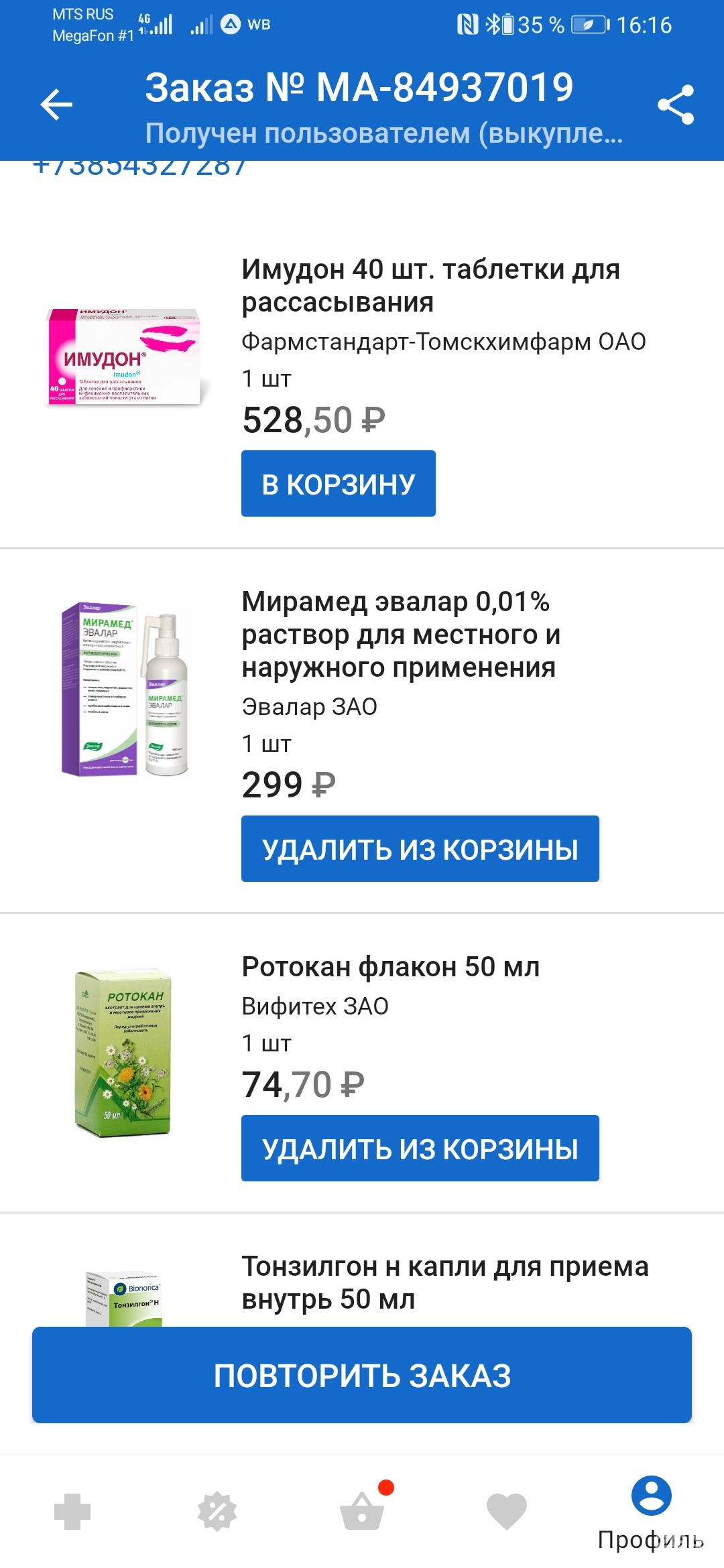 Эвалар, аптека, имени Героя Советского Союза Васильева улица, 34, Бийск —  2ГИС